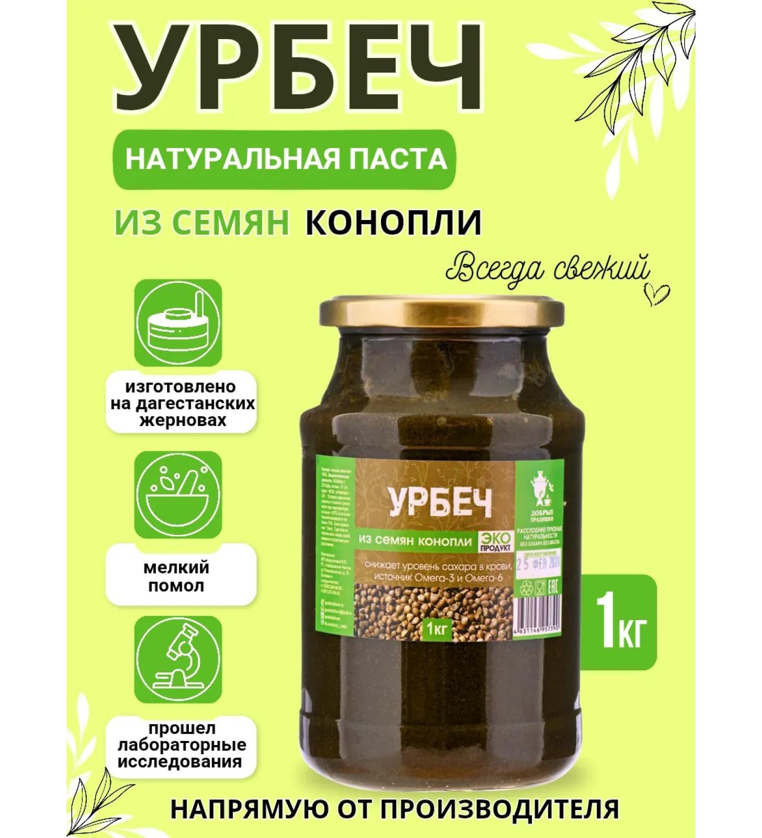 GOODTRADITIONS Urbech of hemp without sugar 1 kg - Buy Online on GoSupps.com