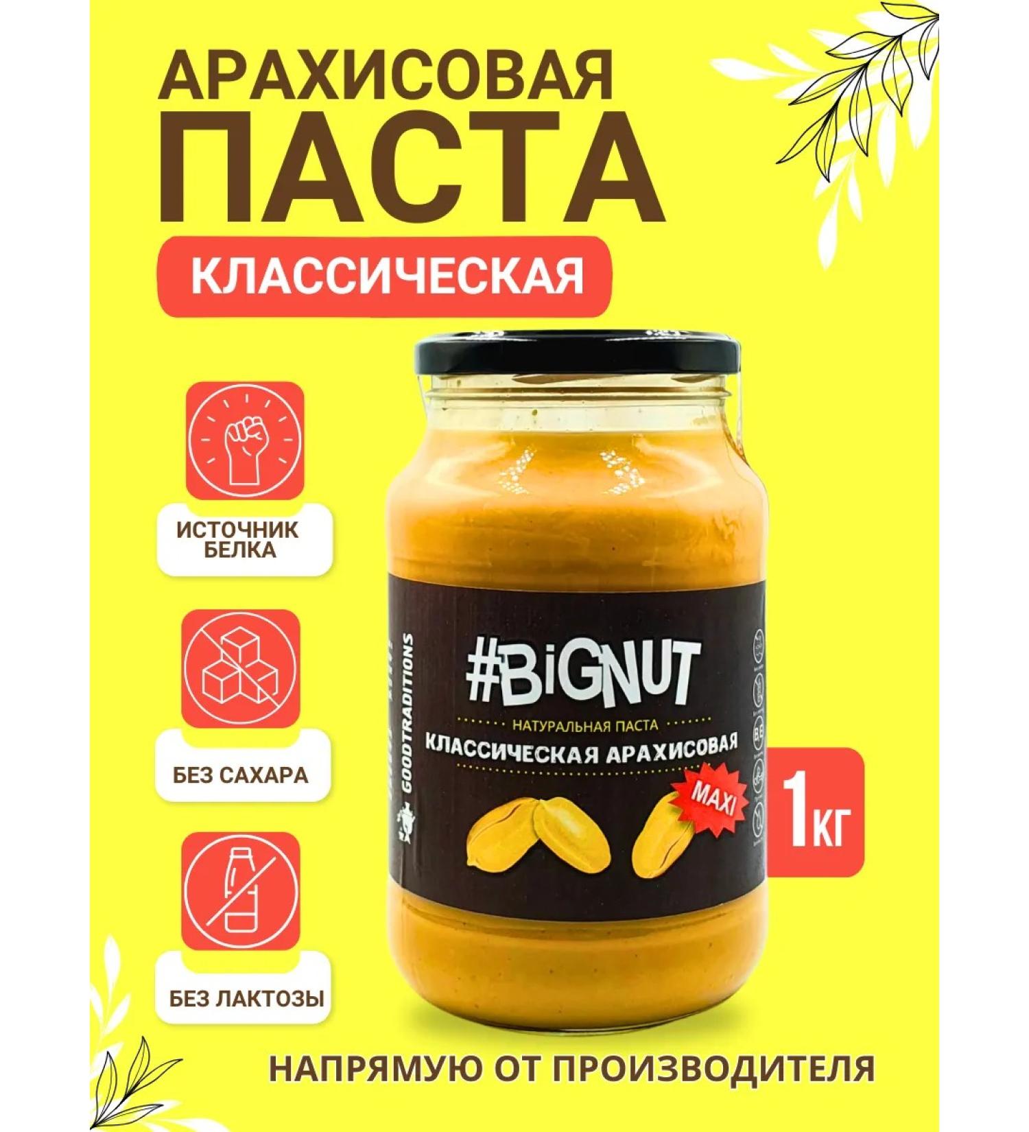 GOODTRADITIONS Arachis paste without sugar 1 kg - Buy Online on GoSupps.com