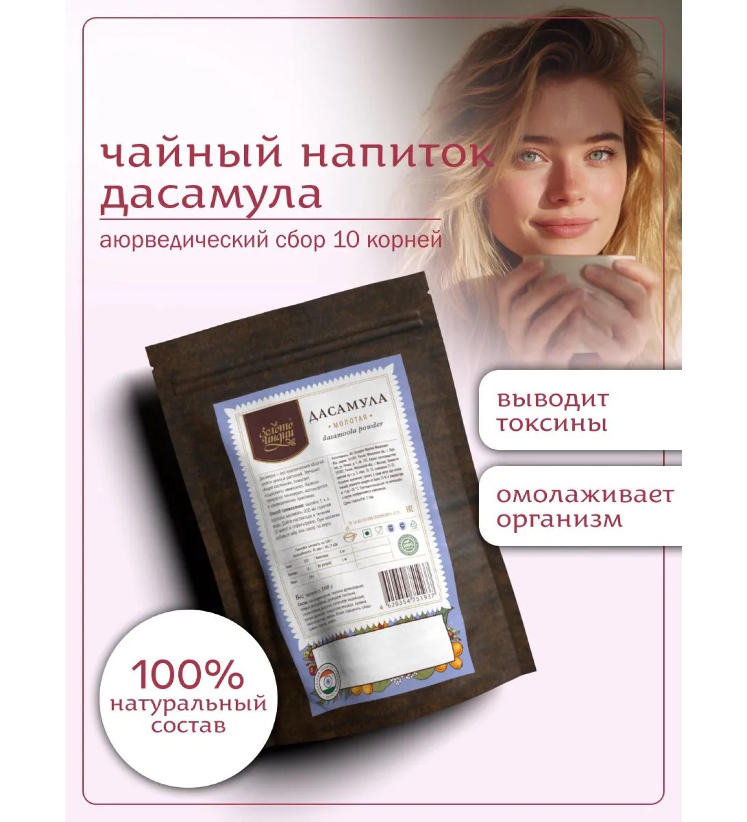 Gold of India Dasamula Plant tea 100 g - Buy Online on GoSupps.com