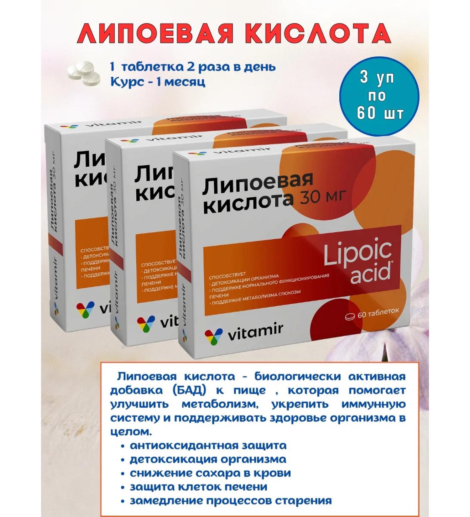 Vitamir Lipoic (thioctic) acid for health and immunity - Buy Online on GoSupps.com