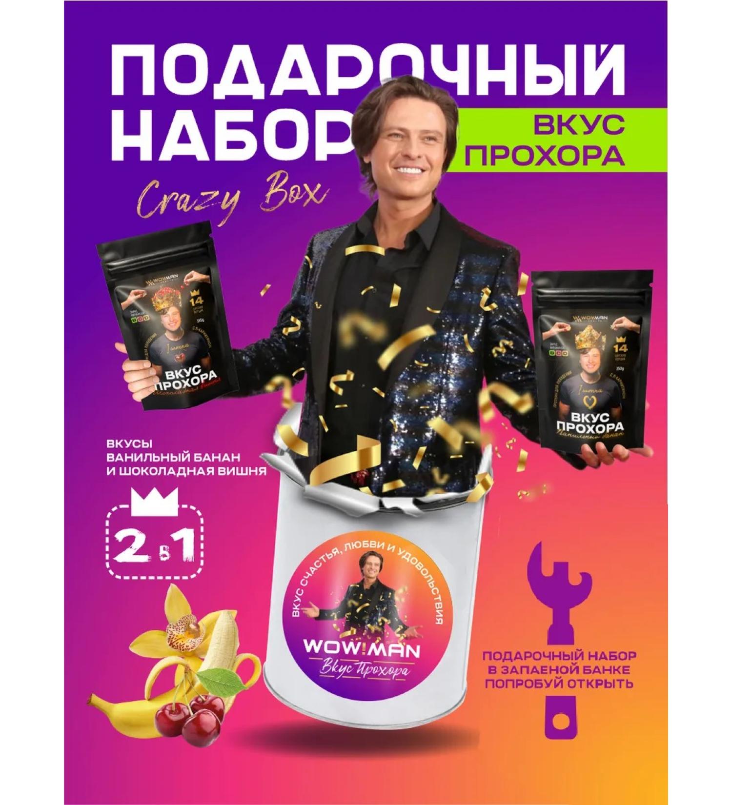 WoWman Gift set Protein Taste for Prokhor Crazy Box 2 in 1 - Buy Online on GoSupps.com