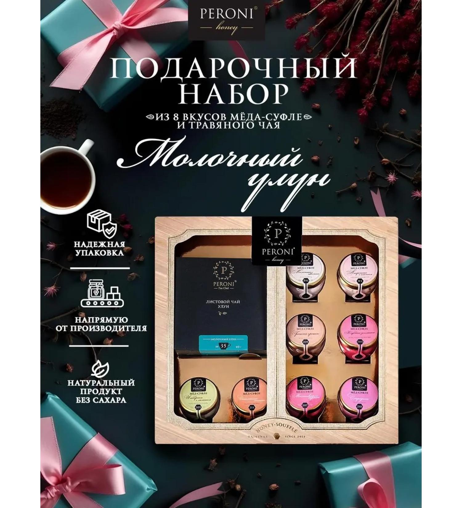 Peroni Gift set with tea "Milk oolong" - Buy Online on GoSupps.com