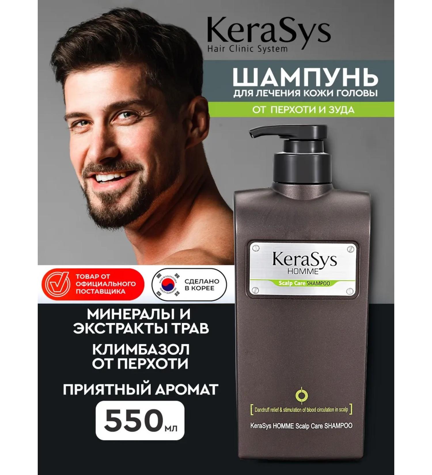 KeraSys Male hair shampoo from dandruff of scalp treatment - Buy Online on GoSupps.com