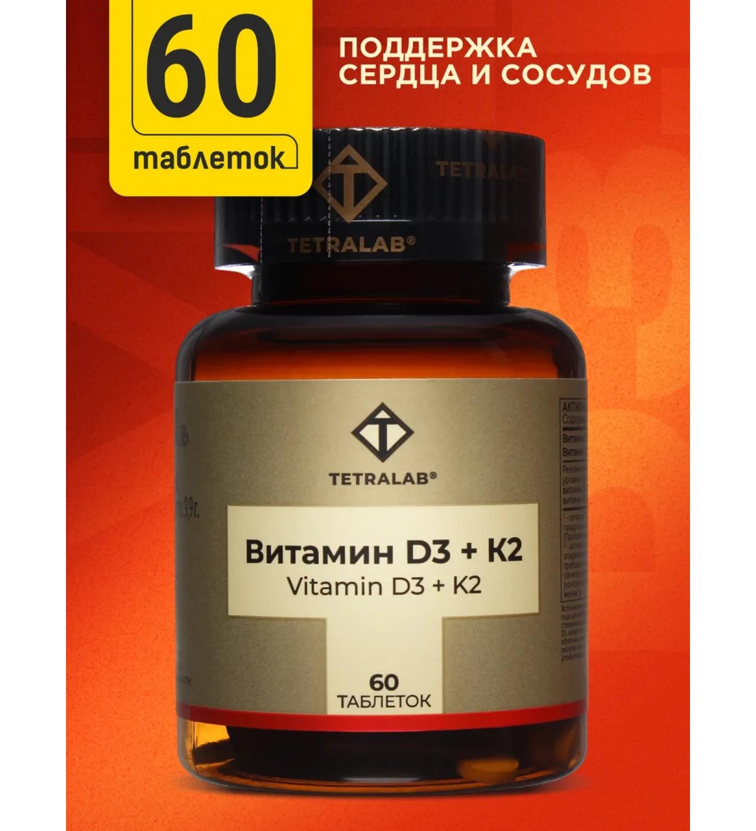 TETRALAB Vitamin D3 K2 60 tablets - Buy Online on GoSupps.com