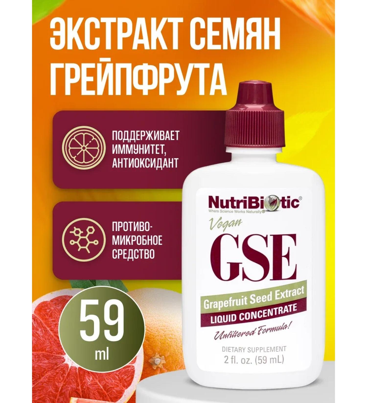 NutriBiotic GREPFRUT liquid Extract GSE - Buy Online on GoSupps.com