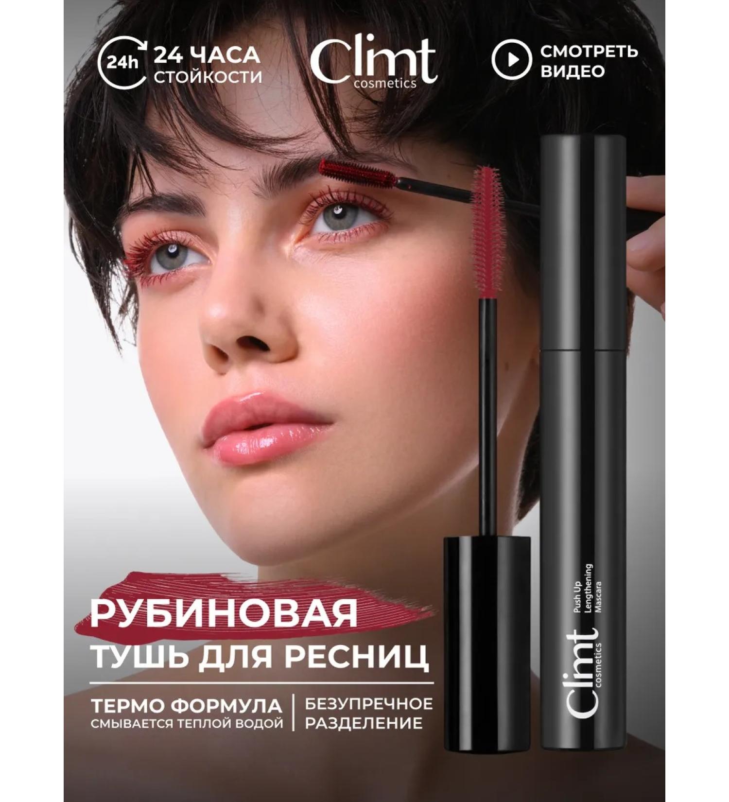 CLIMTCOSMETICS Mascara Burgundy for eyelashes red moisture -resistant thermal - Buy Online on GoSupps.com