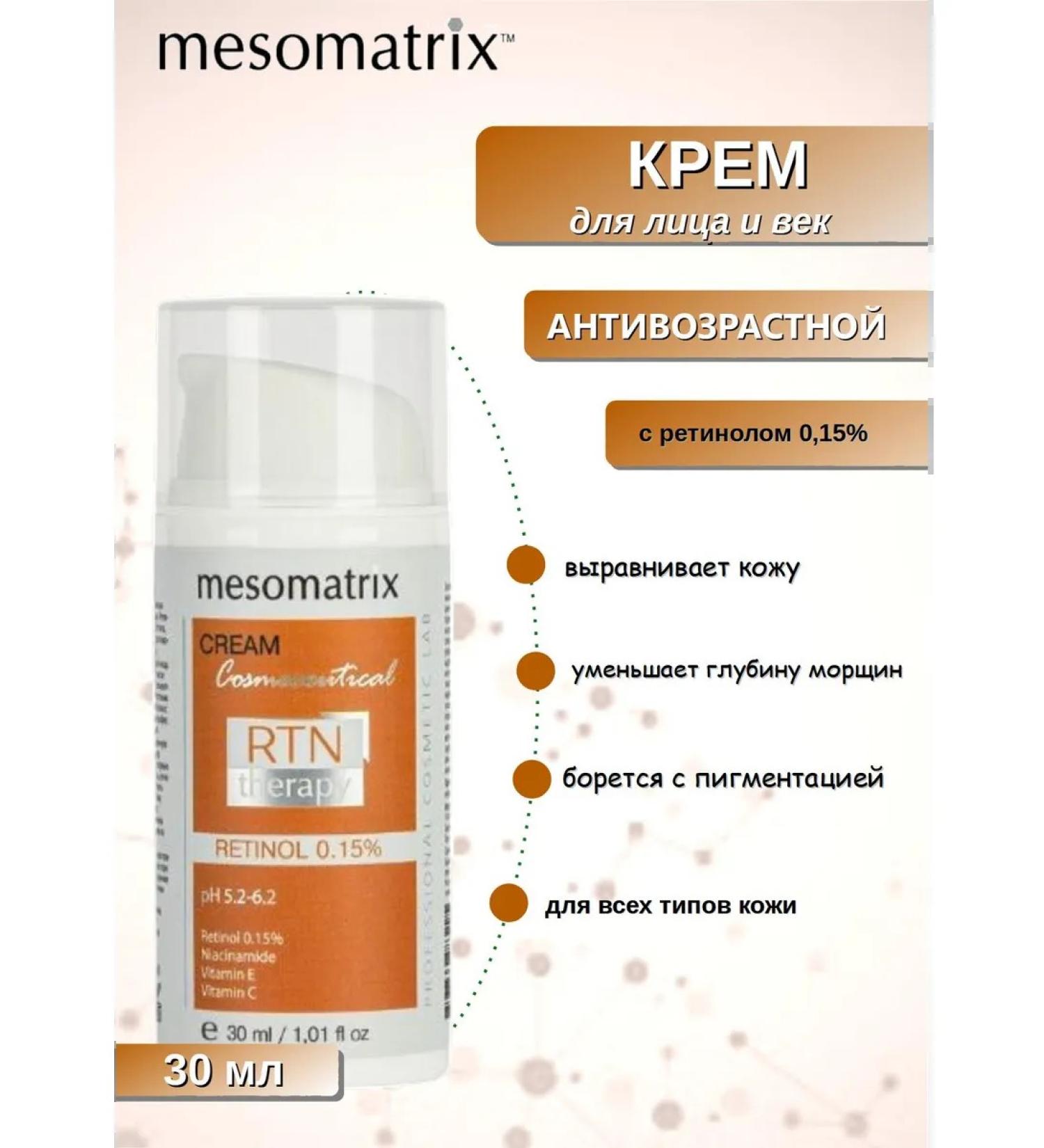 Mesomatrix Professional Feature cream with retinol 0.15% anti -aging - Buy Online on GoSupps.com