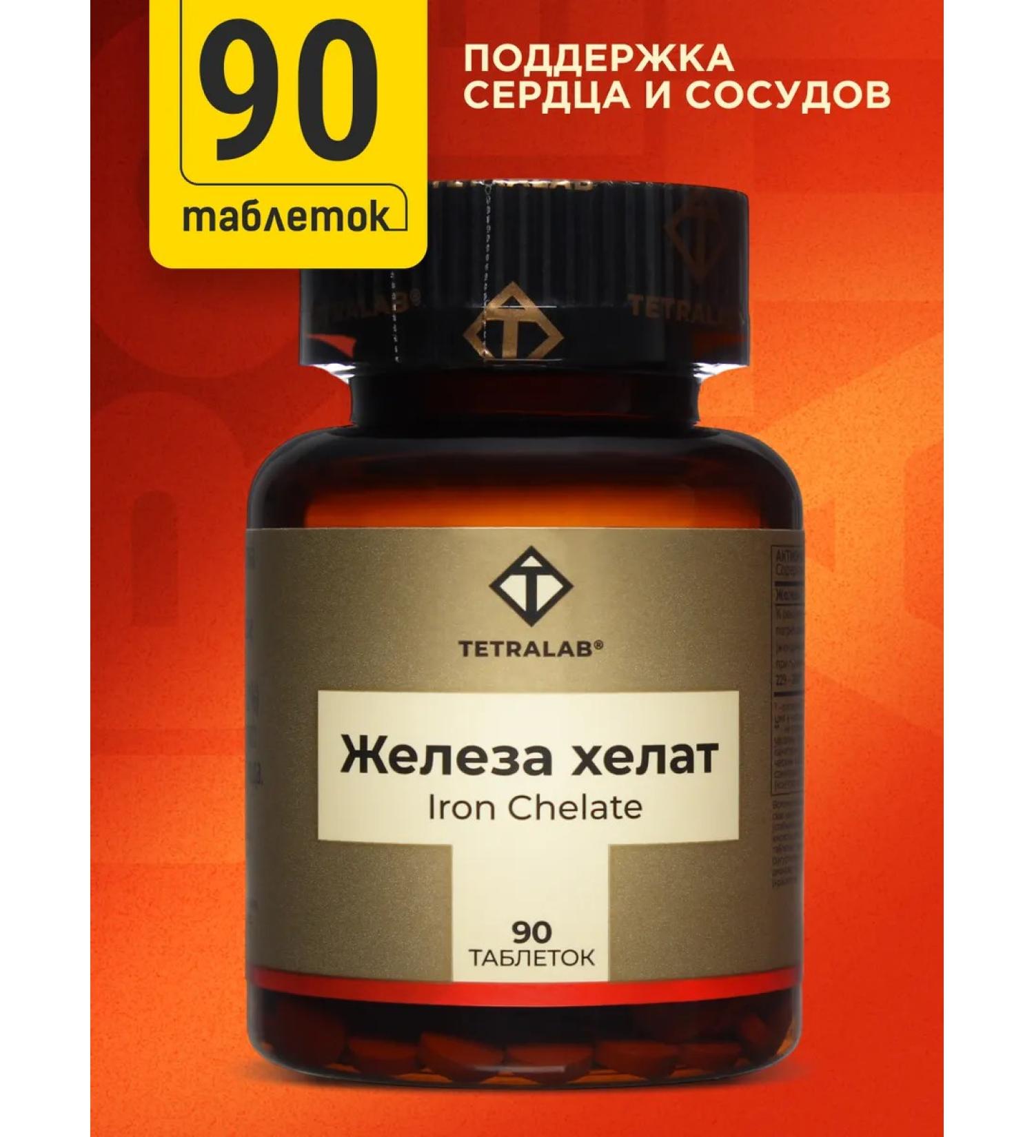 TETRALAB HEALAT Iron (iron bislycinate) 90 tablets - Buy Online on GoSupps.com