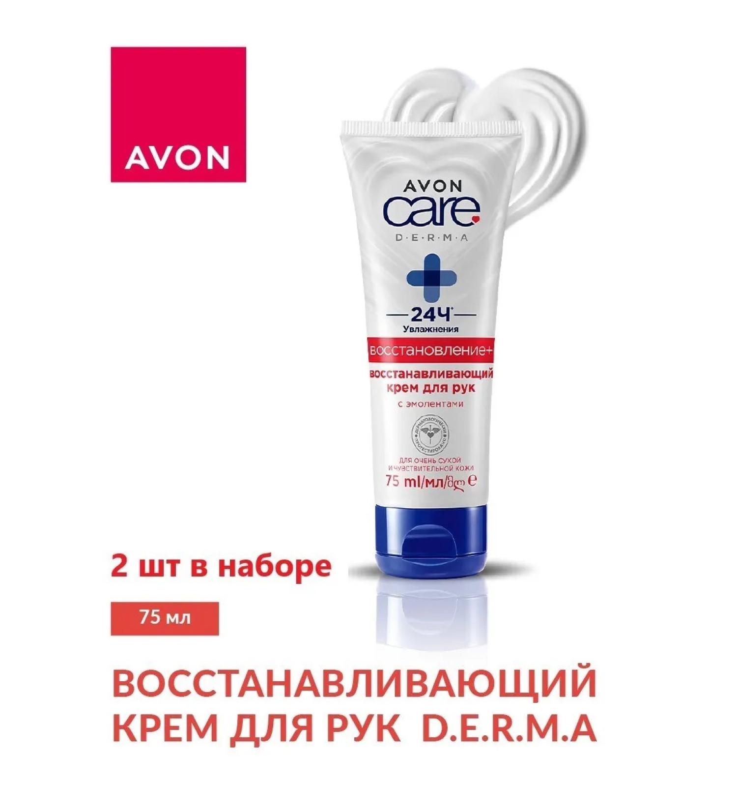 AVON Restoring hand cream D.E.R.M.A 2 pcs 75 ml - Buy Online on GoSupps.com