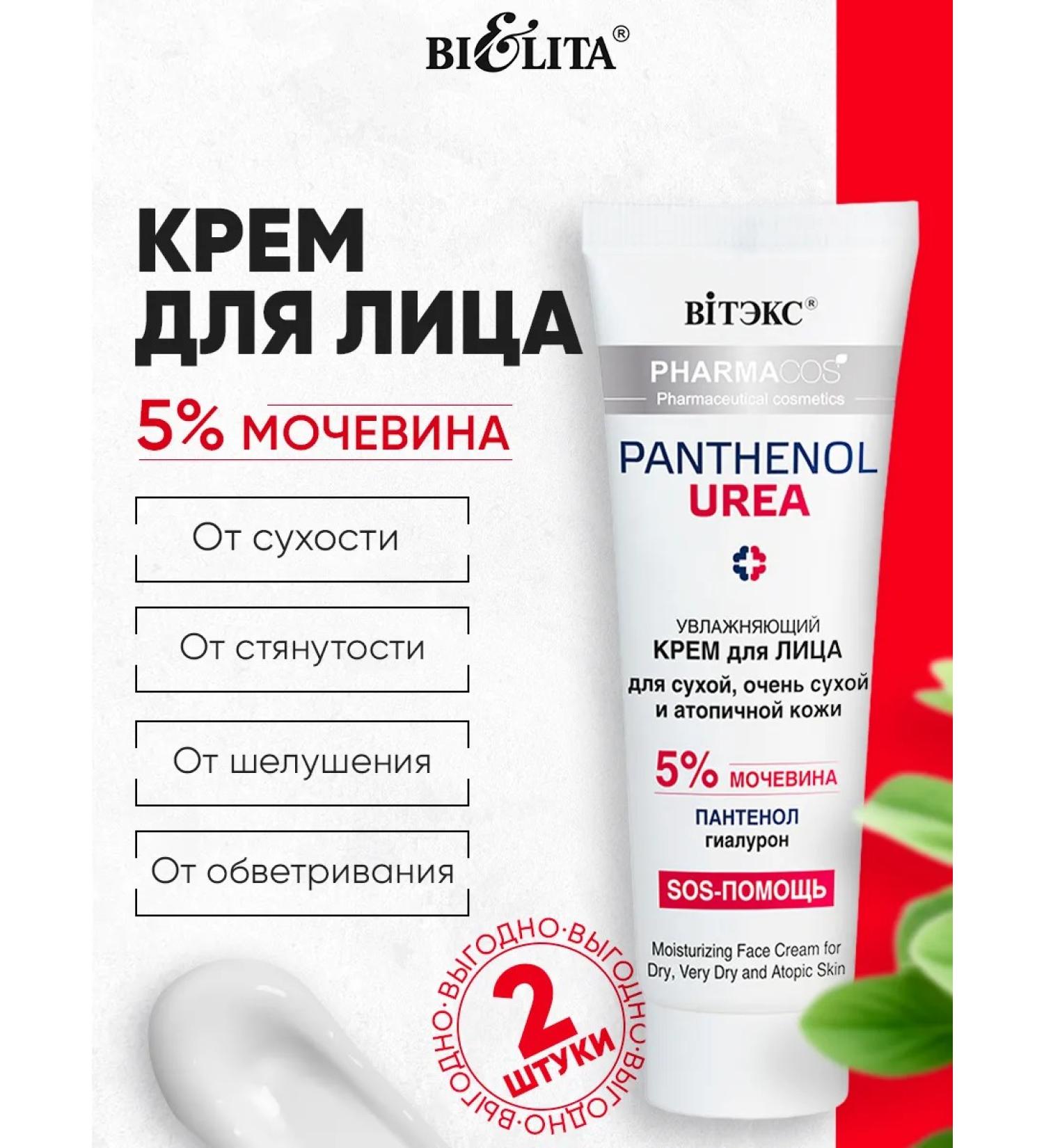 Vitex 2 pcs. Facial cream with urea 5% - Buy Online on GoSupps.com