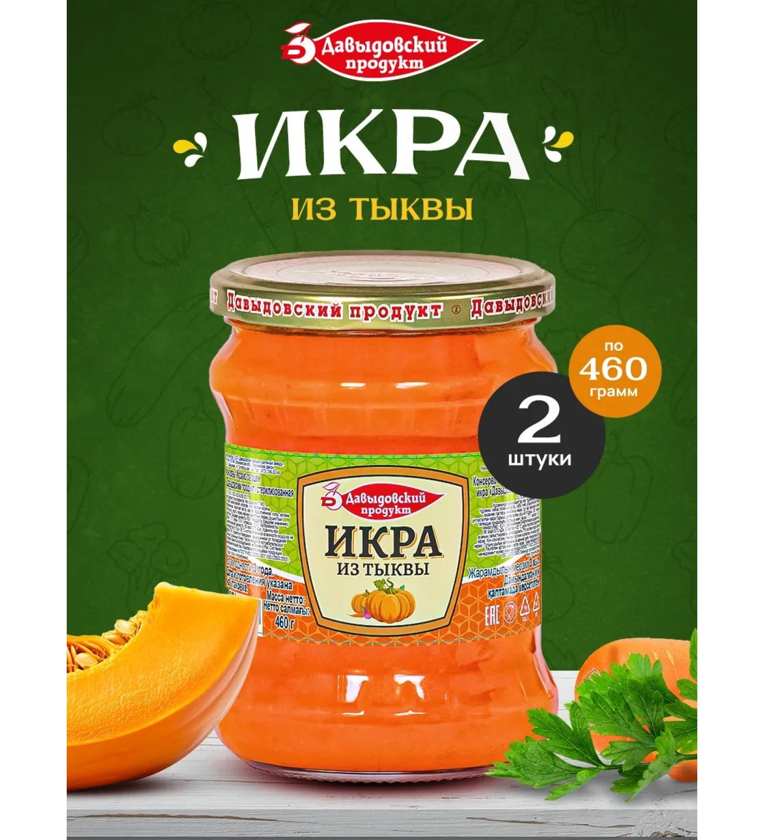 Davydovsky product Pumpkin caviar - 2pcs 460g - Buy Online on GoSupps.com