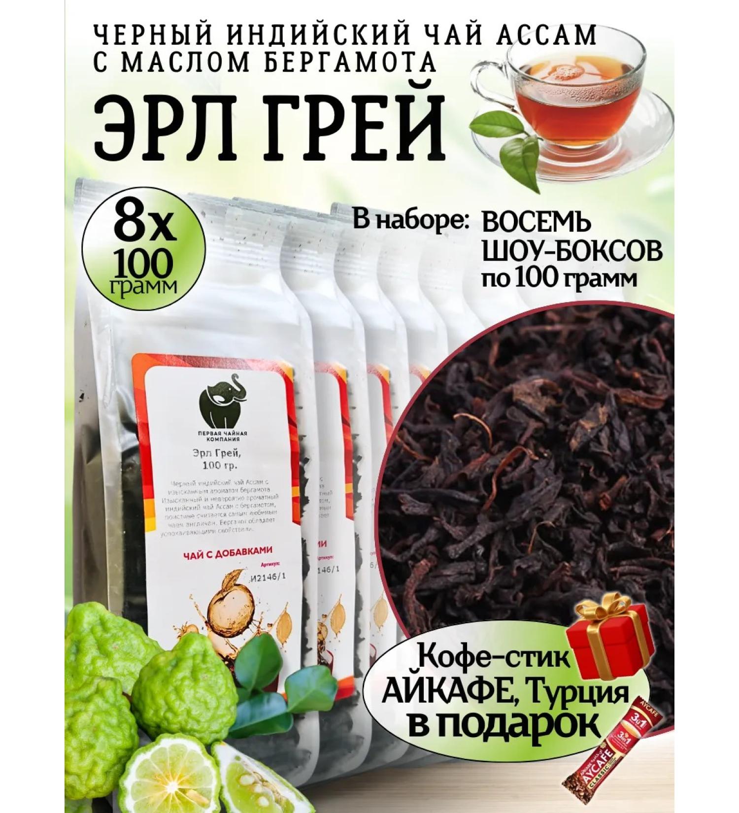 First Tea Company Tea black leaf earl Gray 800 g