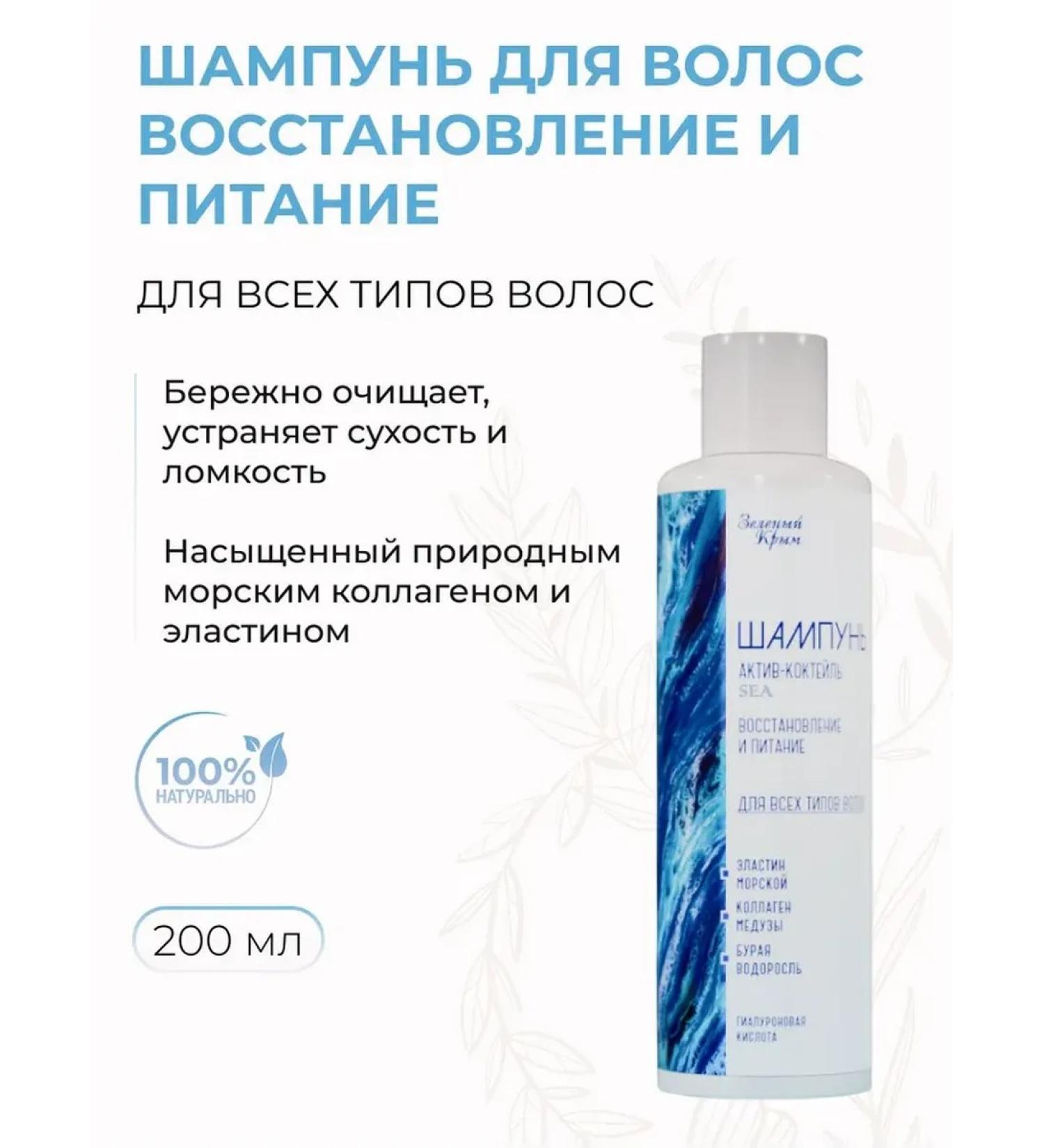 Green Crimea Hair shampoo Restoration and power active cocetteen - Buy Online on GoSupps.com