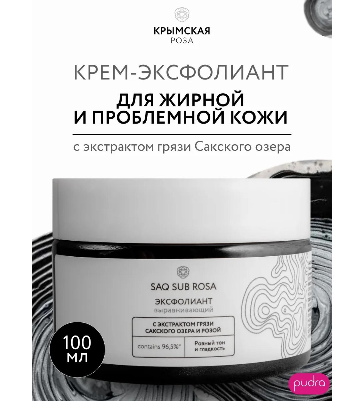 Crimean rose Cream-Exfoliant face SAQ Sub Rosa alignment 100 ml - Buy Online on GoSupps.com