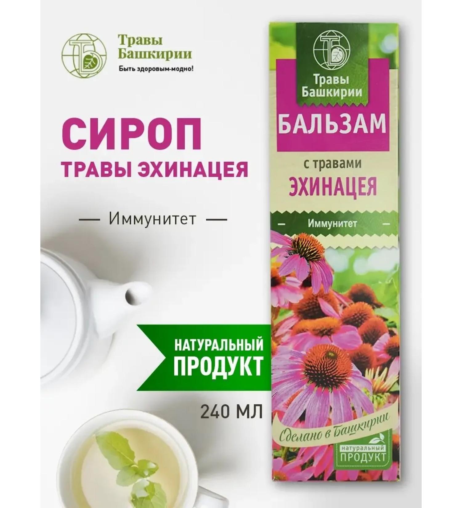 HERBS OF BASHKIRIA Echinacea Syrup from cough 240 ml - Buy Online on GoSupps.com