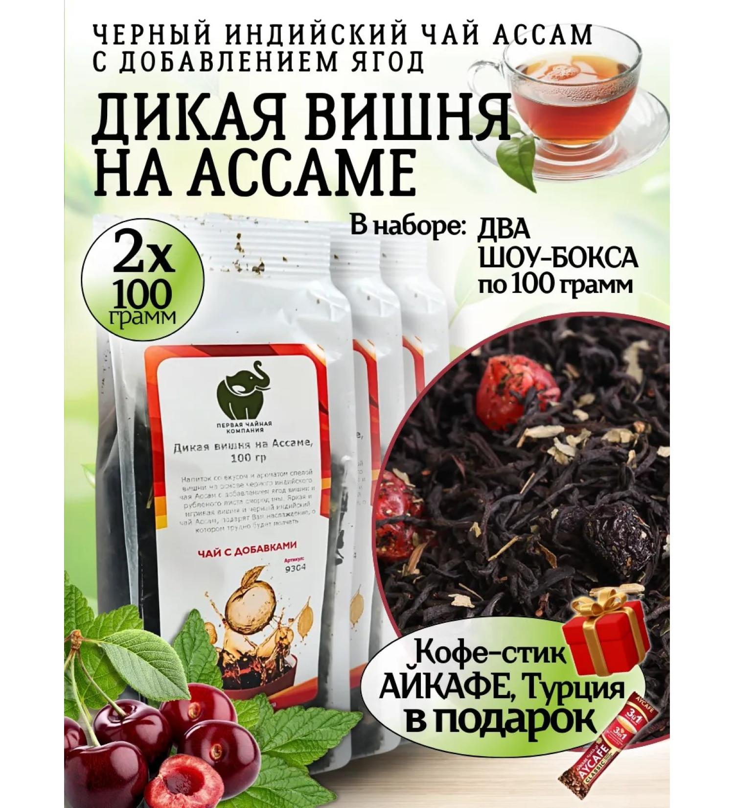 First Tea Company Tea black sheet wild cherry on assami 200 g