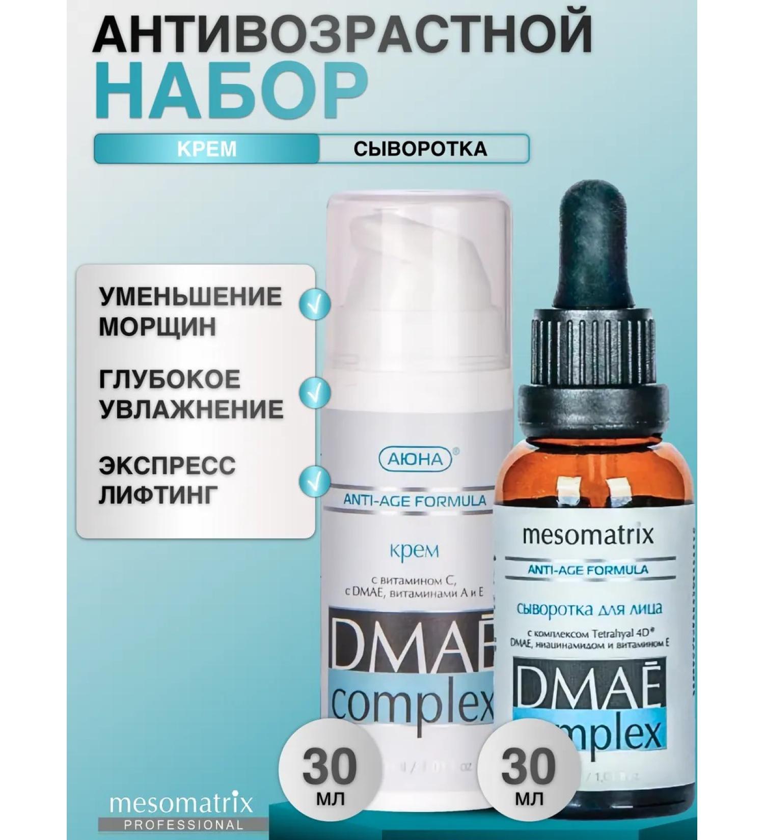 Mesomatrix Professional Anti -aging set with lifting effect Mesomatrix - Buy Online on GoSupps.com