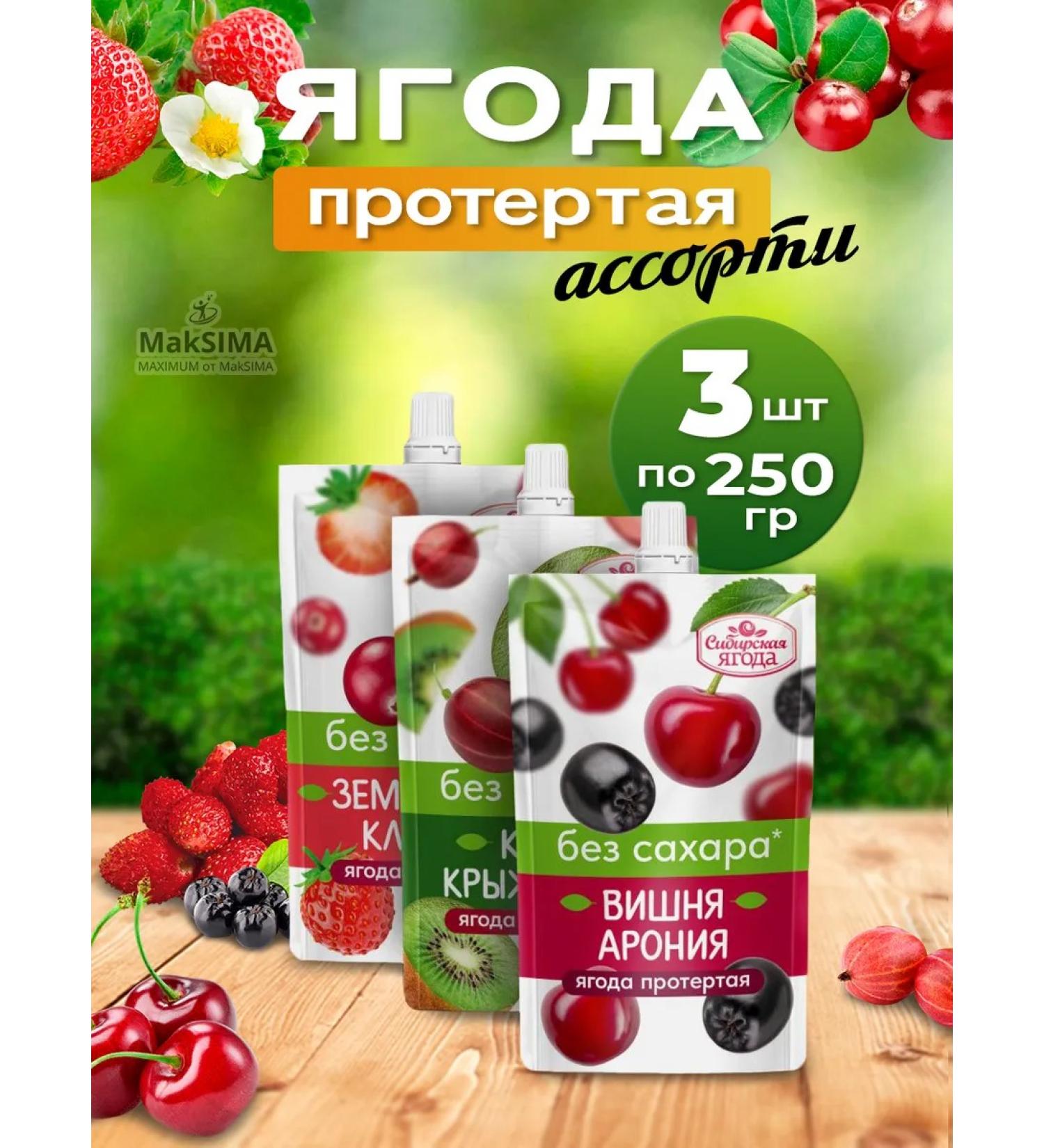 SAVA Ave. Berries without sugar 3 pcs. 3*250 gr. (Cherry kiwi strawberries) - Buy Online on GoSupps.com