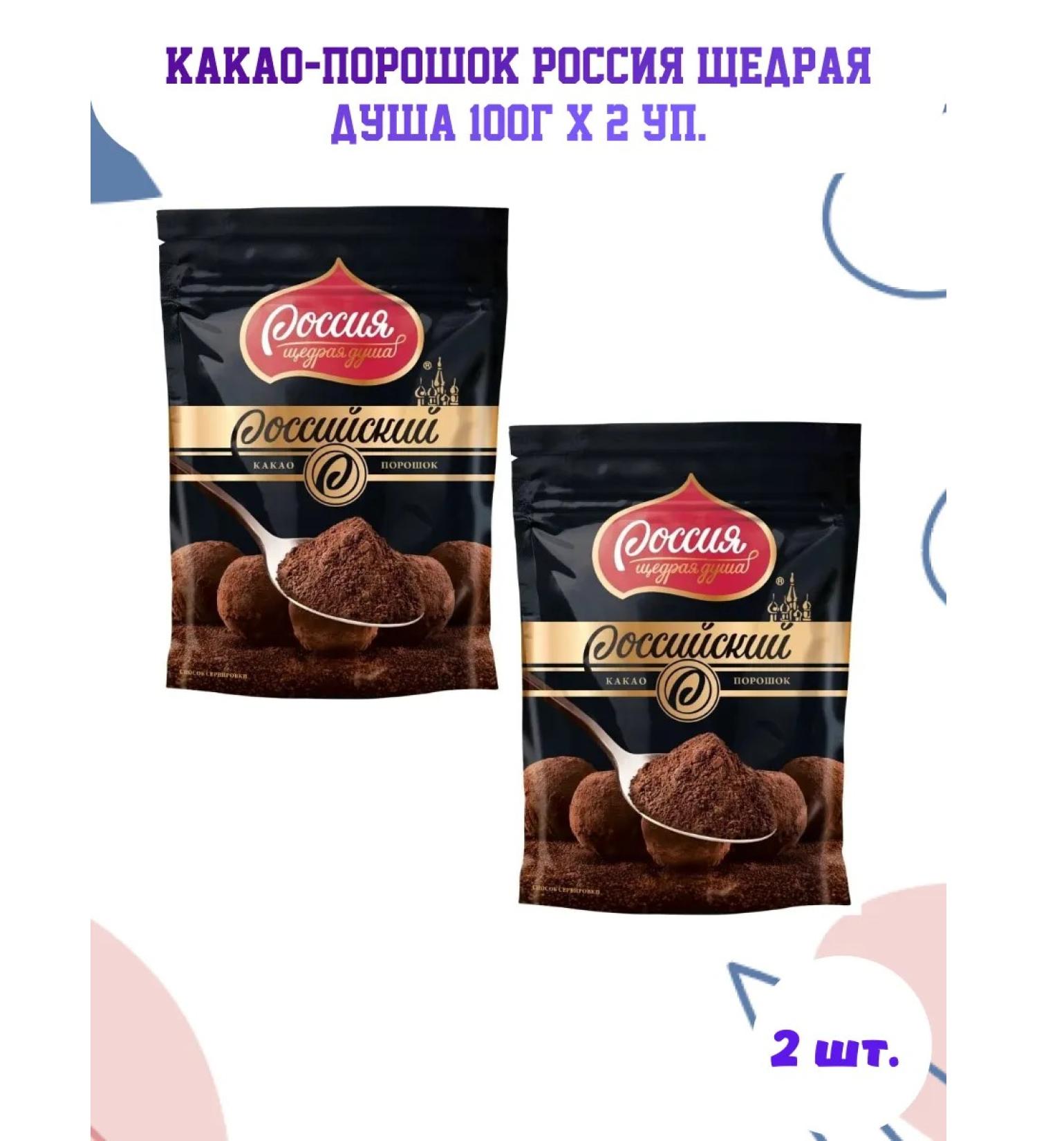 RUSSIA IS A GENEROUS SOUL Cocoa natural powder 100g x 2 l - Buy Online on GoSupps.com