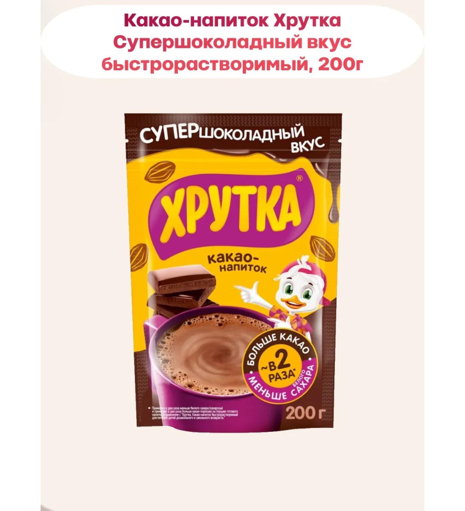 Khrutka Cocoa-drinker Superchocular taste is fast-soluble 200g - Buy Online on GoSupps.com