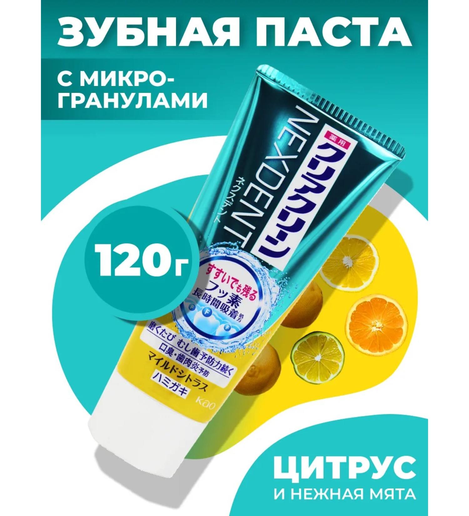 KAO Toothpaste from caries citrus and mint 120 g - Buy Online on GoSupps.com