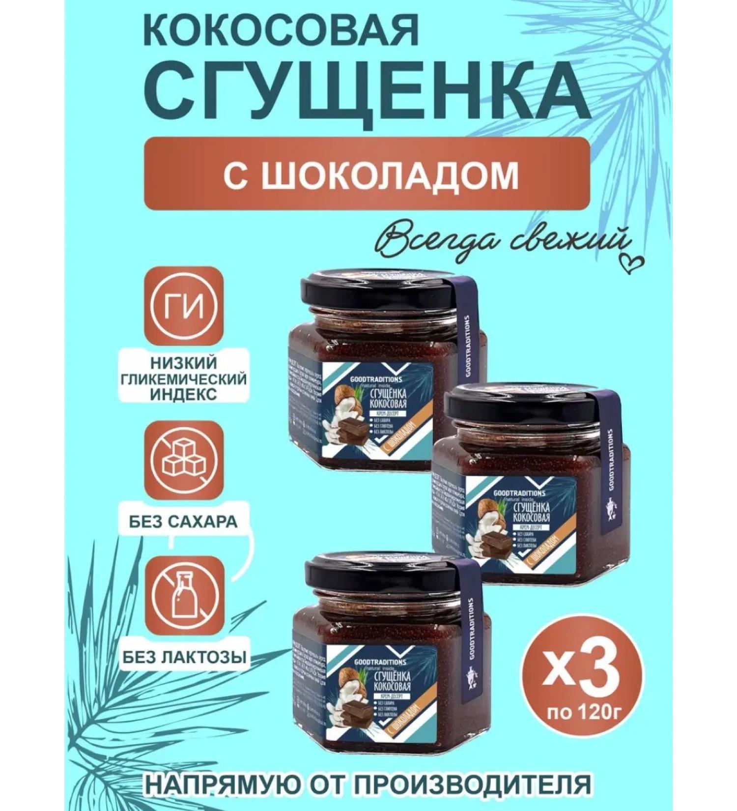 GOODTRADITIONS Coconut condensed milk chocolate set 3 pcs 120 g - Buy Online on GoSupps.com