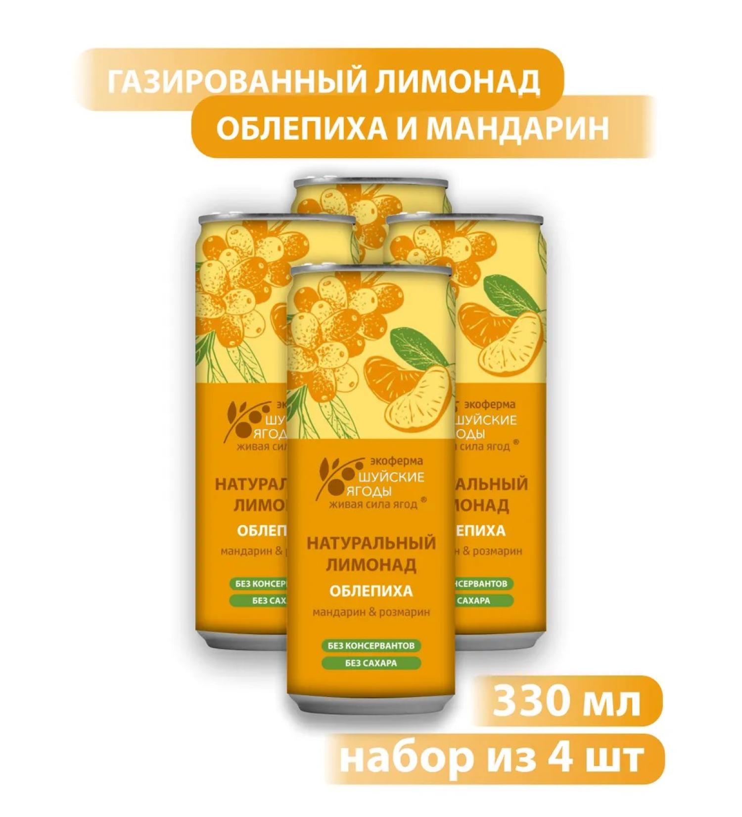 Shuya berries Lemonad of sea buckthorn tangerine and rosemary 4 pcs 330 ml - Buy Online on GoSupps.com