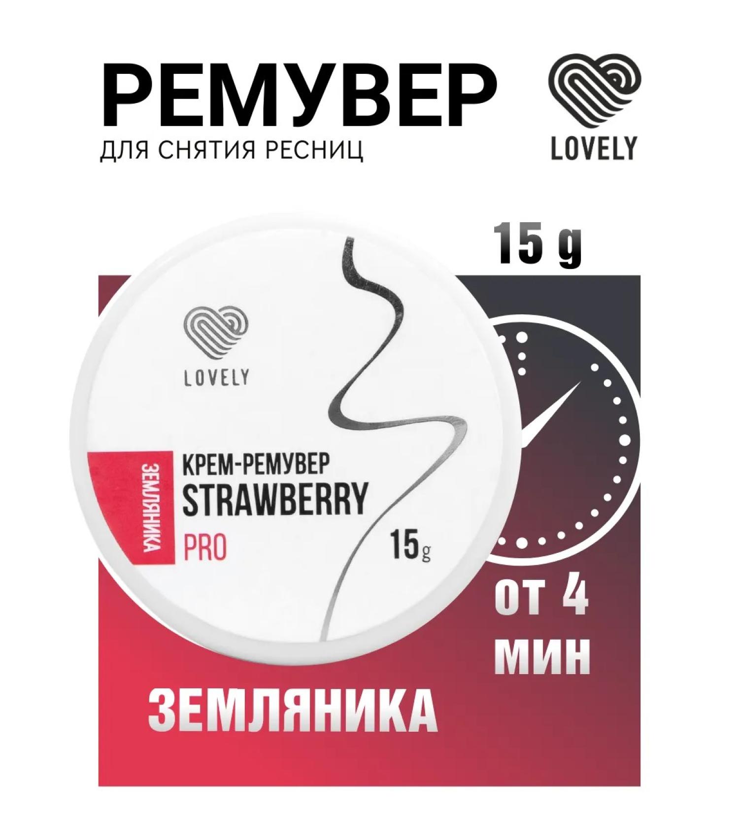 Lovely Cream-Remover "Strawberry" with aroma of strawberries 15 g - Buy Online on GoSupps.com