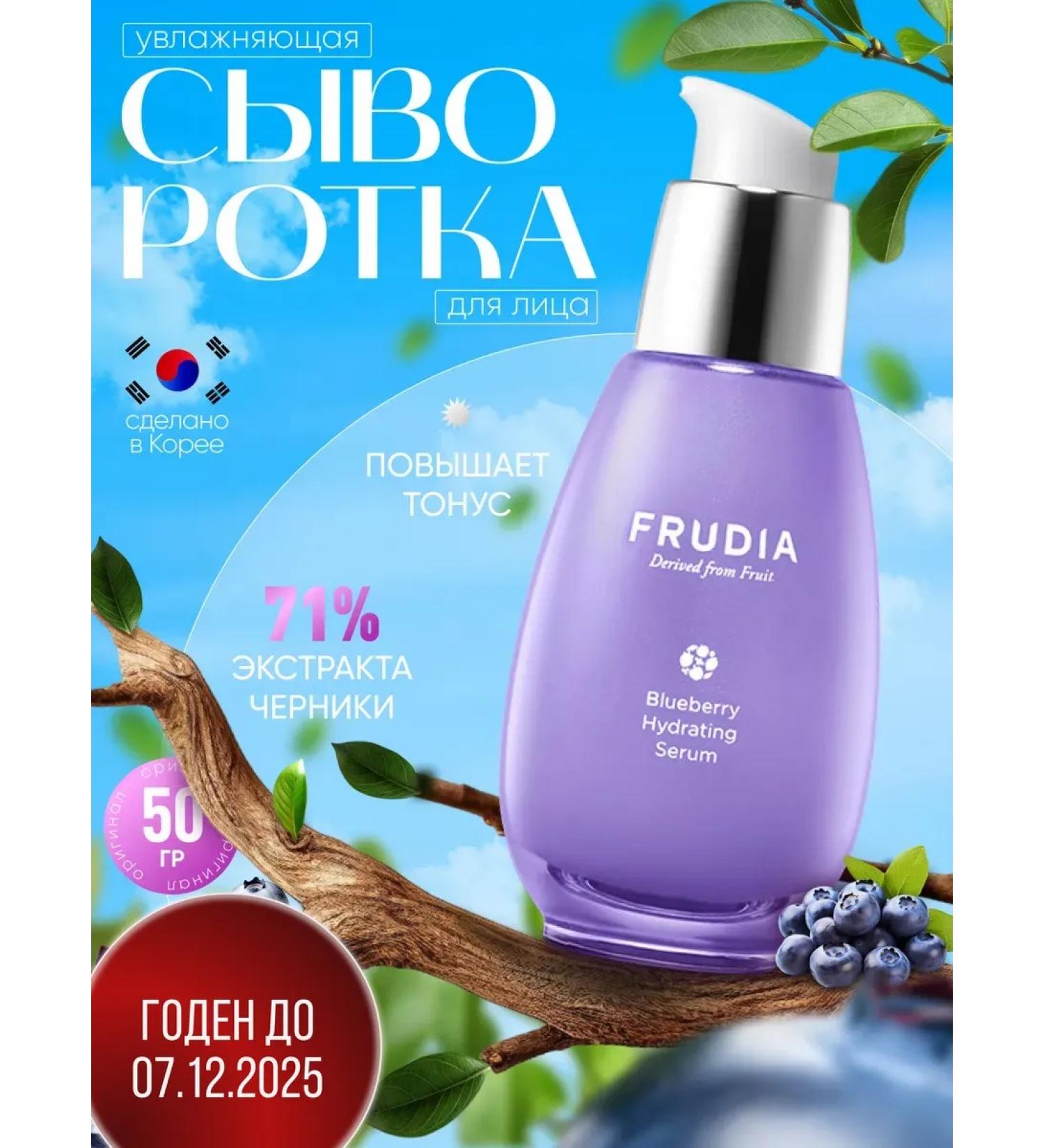 Frudia Moisturizing face serum 50 g - Buy Online on GoSupps.com