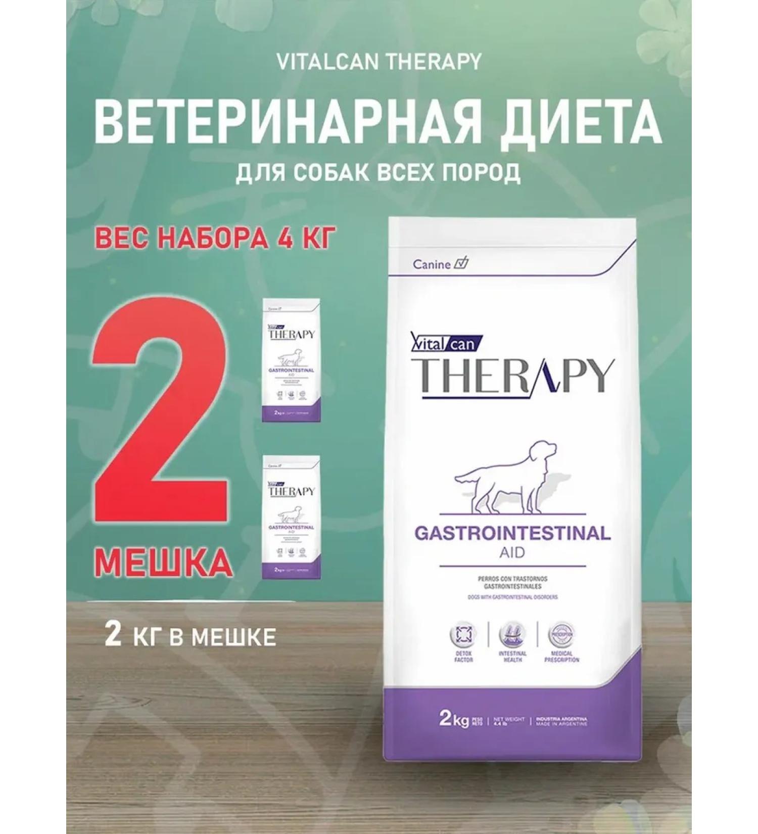 Vitalcan Therapy gastroinTestinal aid feed for stomach 2 kg 2pcs - Buy Online on GoSupps.com