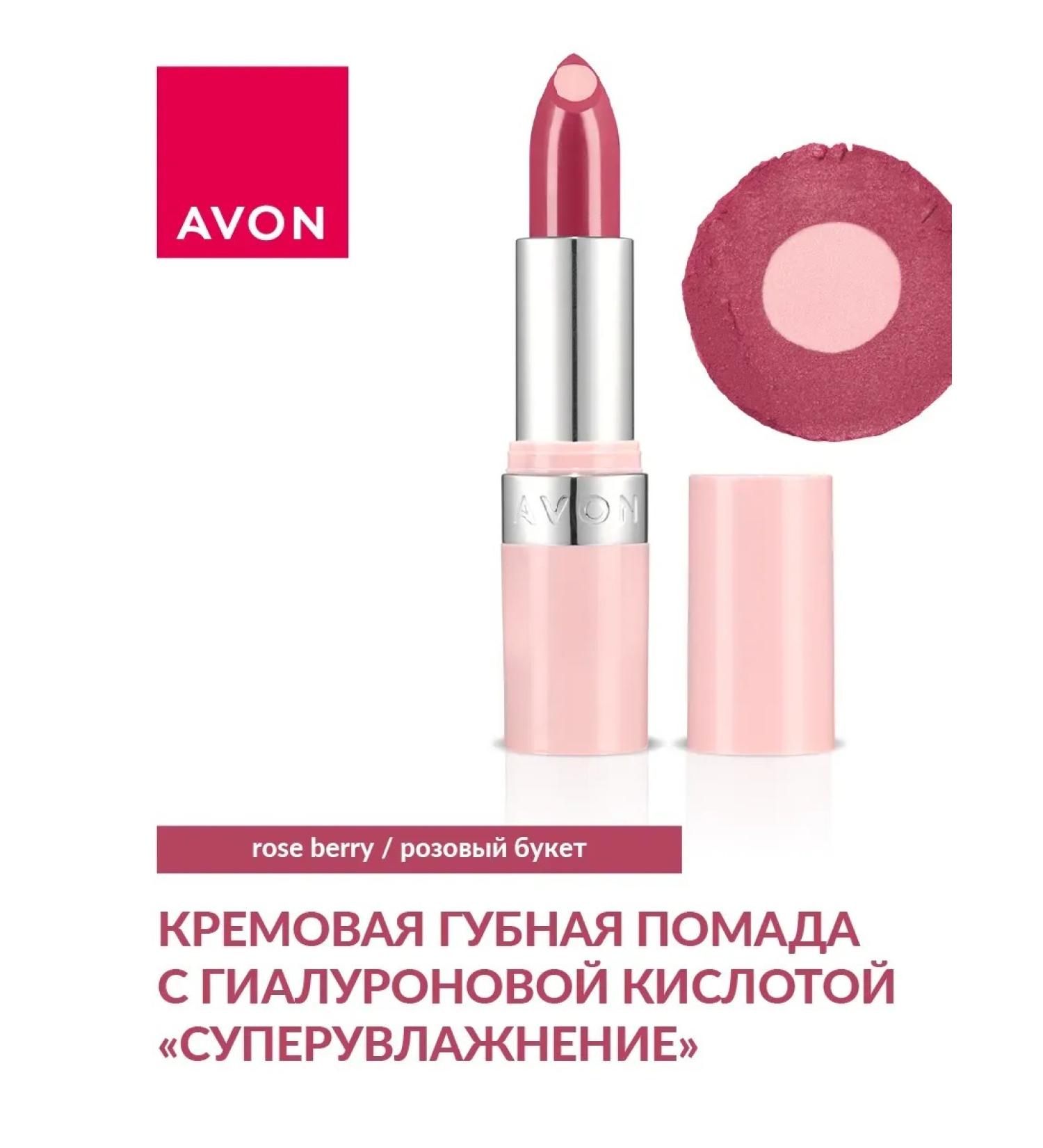 AVON Cream lipstick "Superwhelming" - Buy Online on GoSupps.com
