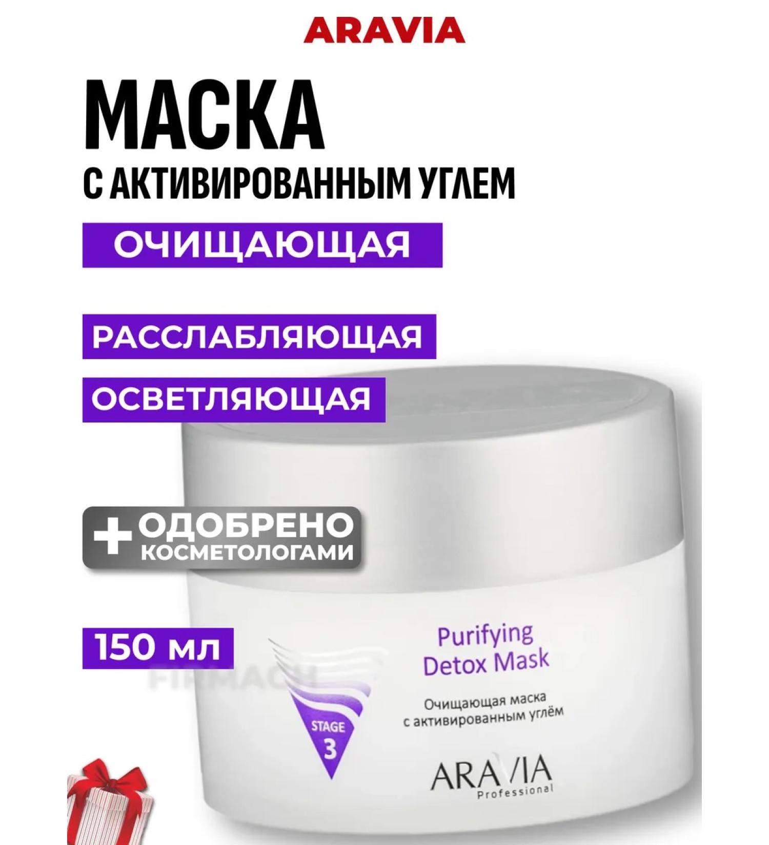 ARAVIA Professional Cleaning mask with activated angle 150 ml - Buy Online on GoSupps.com