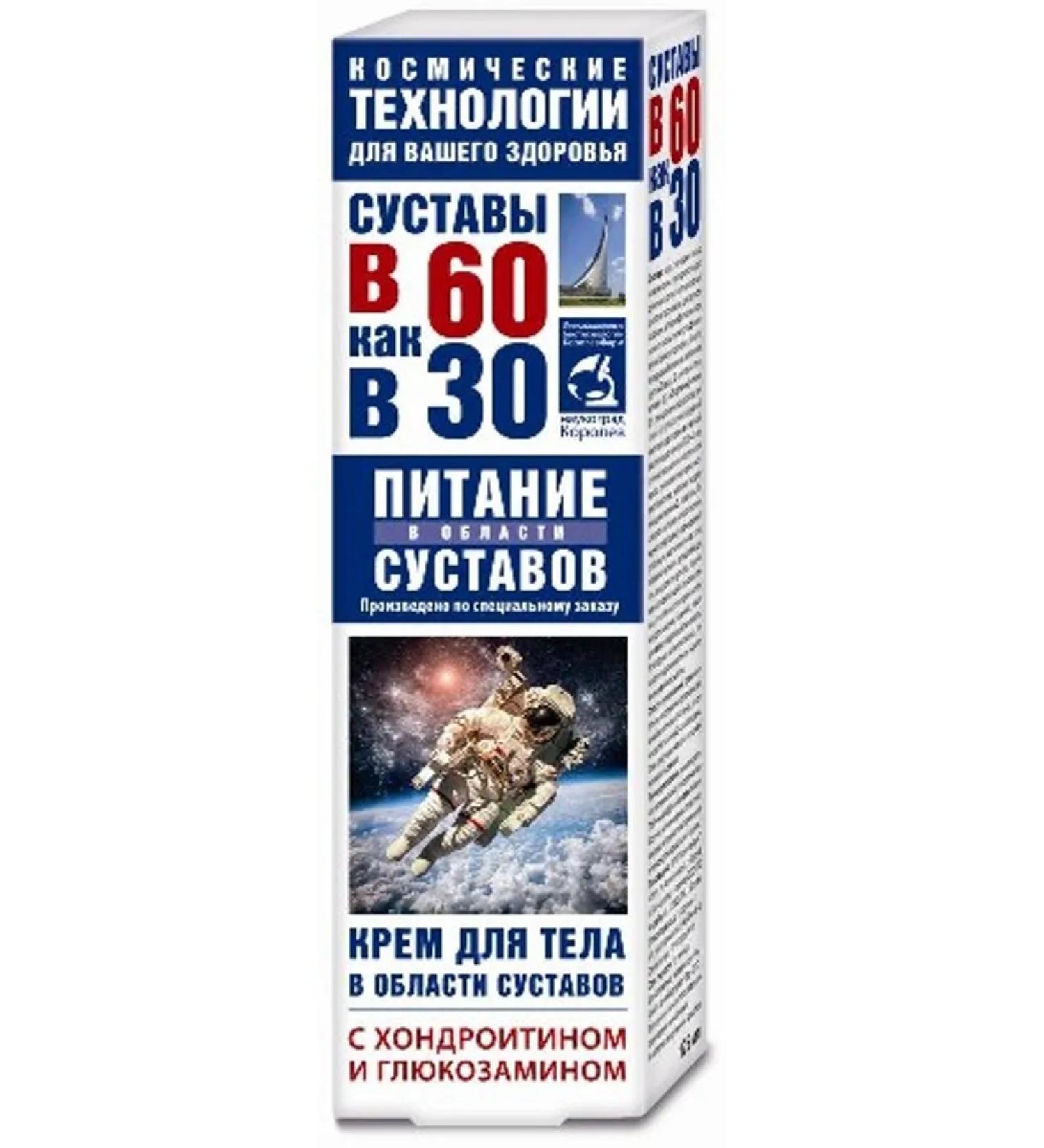 At 60 like at 30 Kosmich technology chondroitin glucosamine 125ml