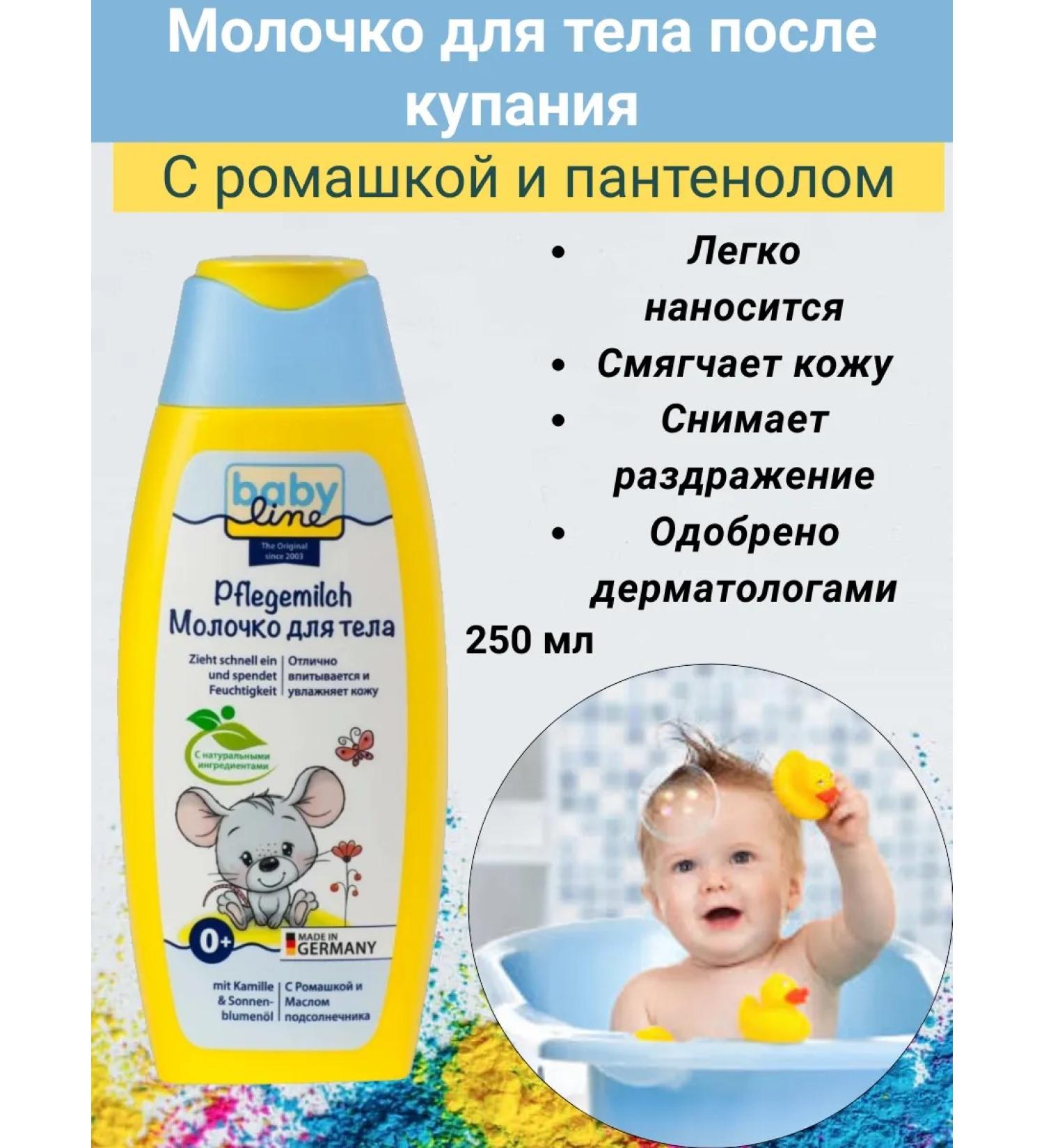 Babyline Children's body milk 250 ml - Buy Online on GoSupps.com