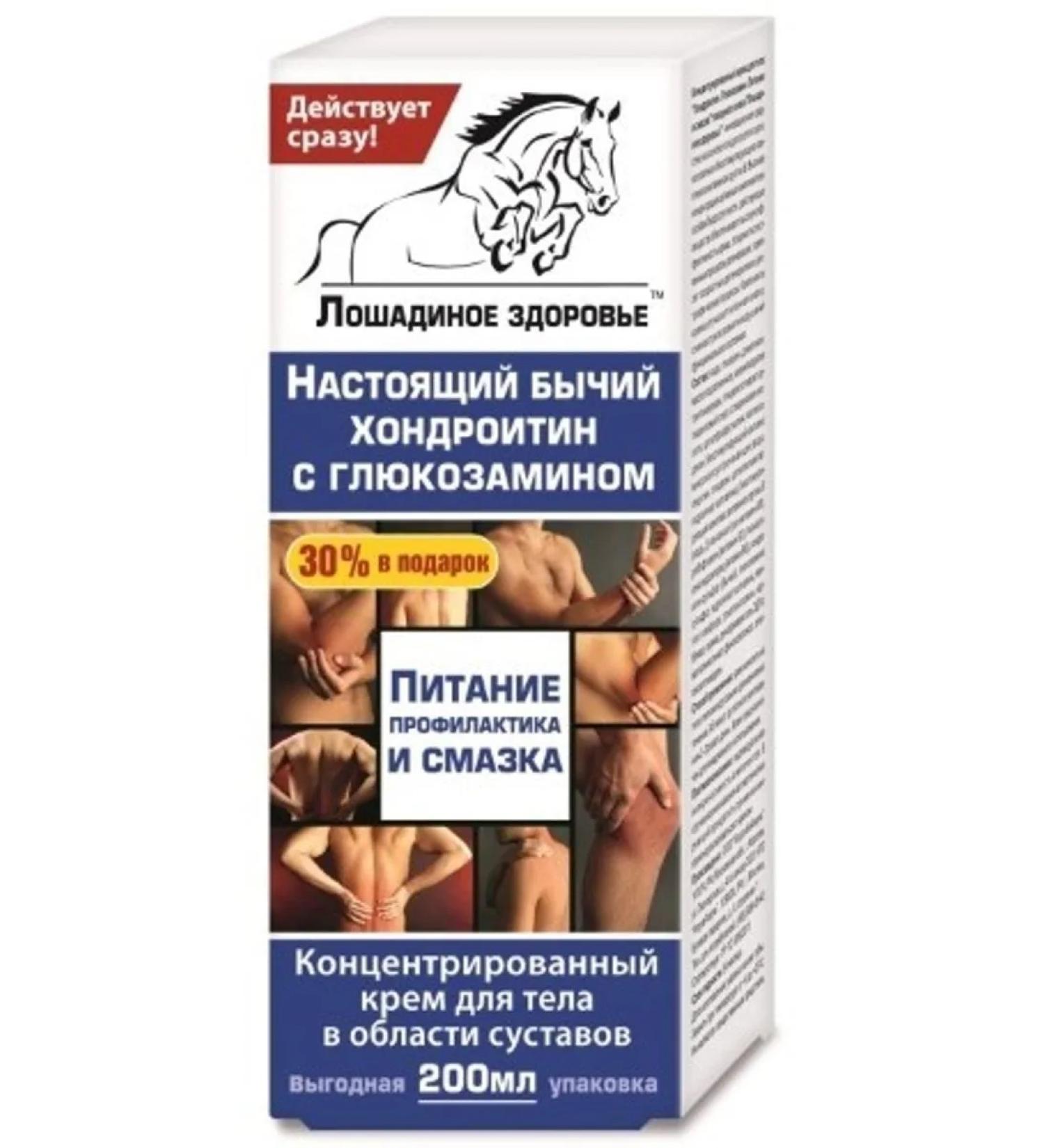 Horse health Cream Dth Cream Concord Chondroitin Glucose 200ml