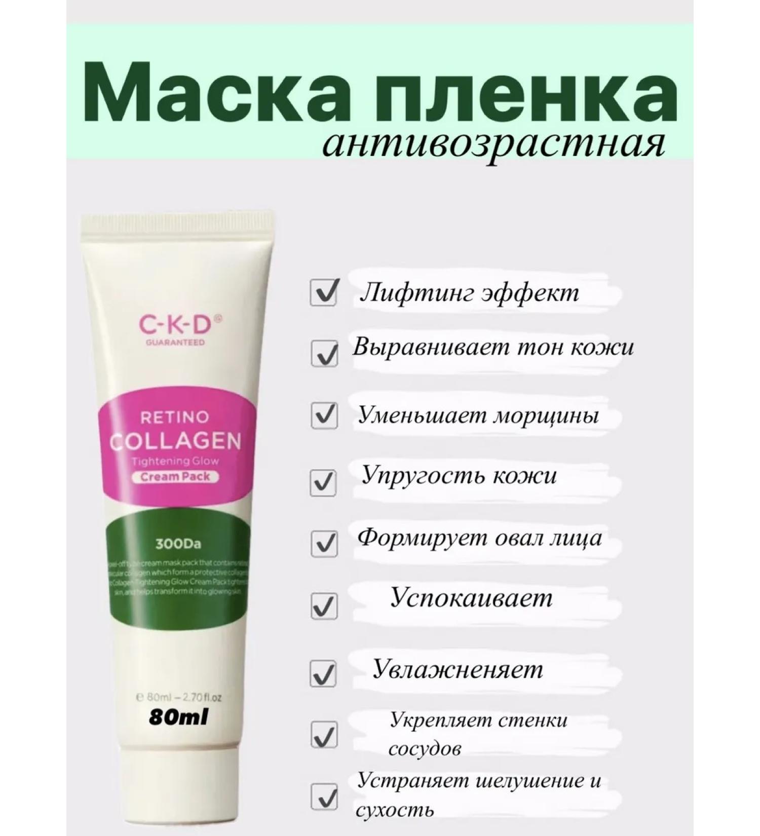 CKD Collagen Mask Face Film - Buy Online on GoSupps.com