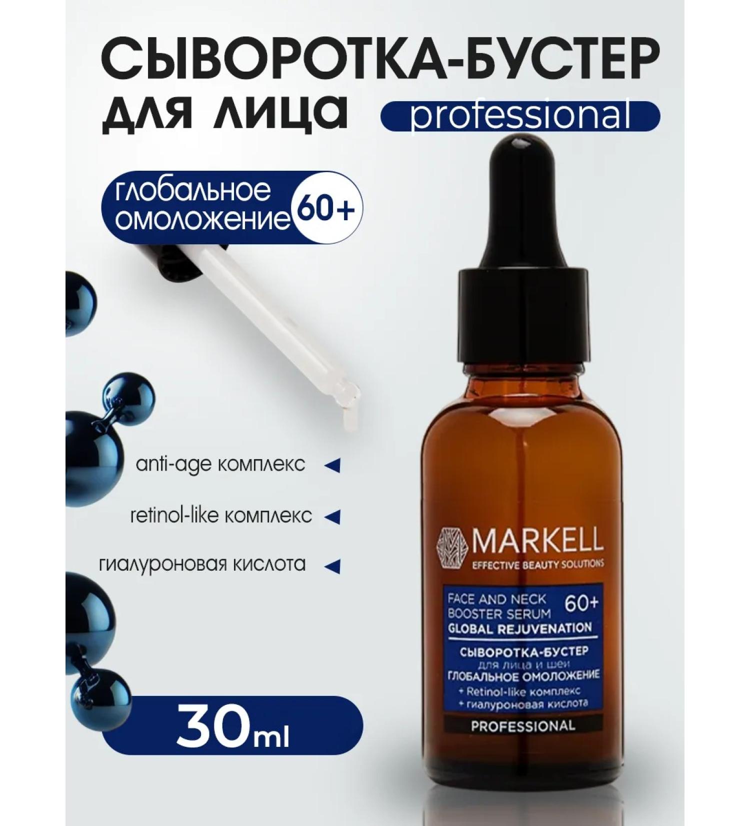 Markell Whey and neck global anti -aging 60+ - Buy Online on GoSupps.com