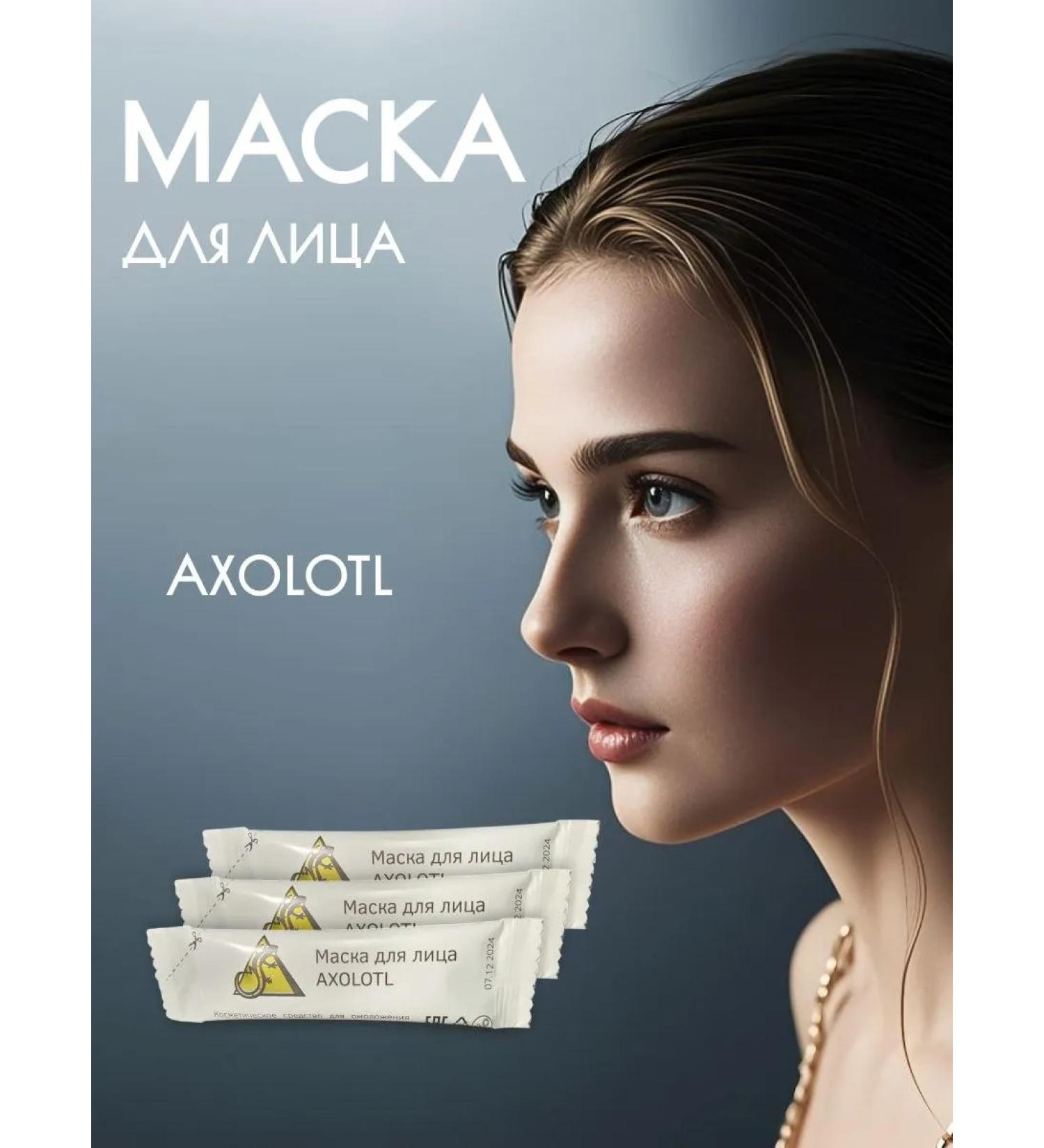 AXOLOTL Lifting mask - Buy Online on GoSupps.com