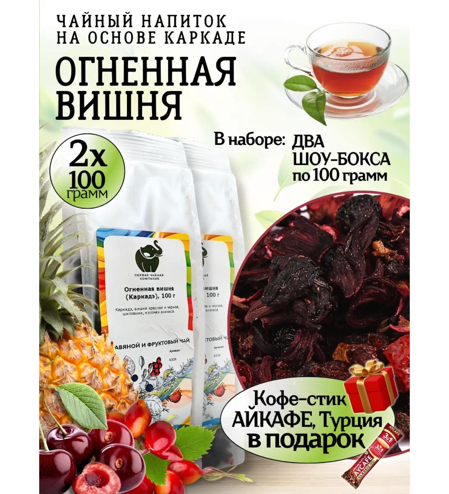 First Tea Company Tea drink pagade fire cherry 200 g