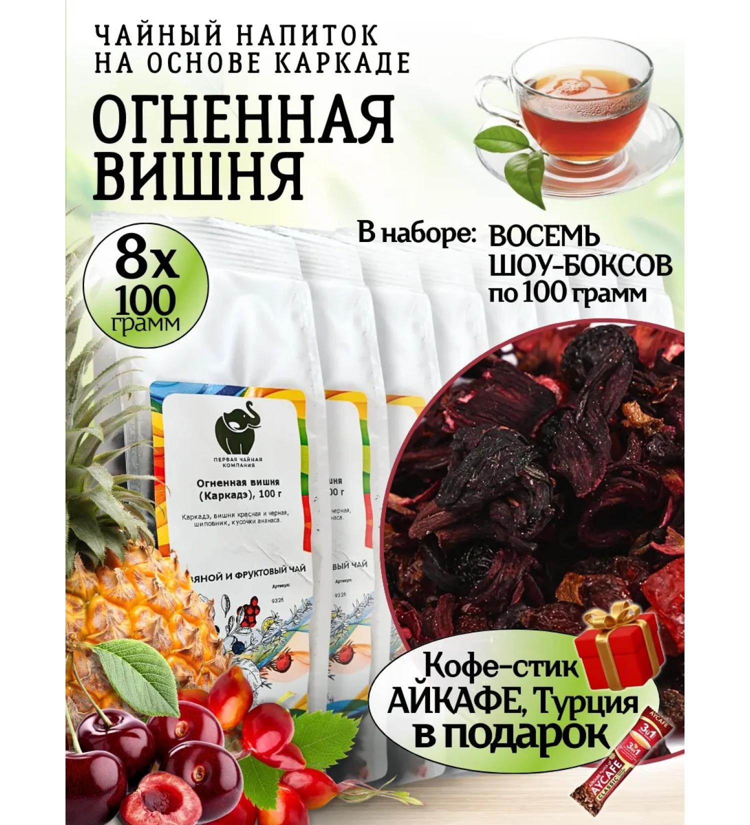 First Tea Company Tea drink of the frame Fiery Cherry 800 g