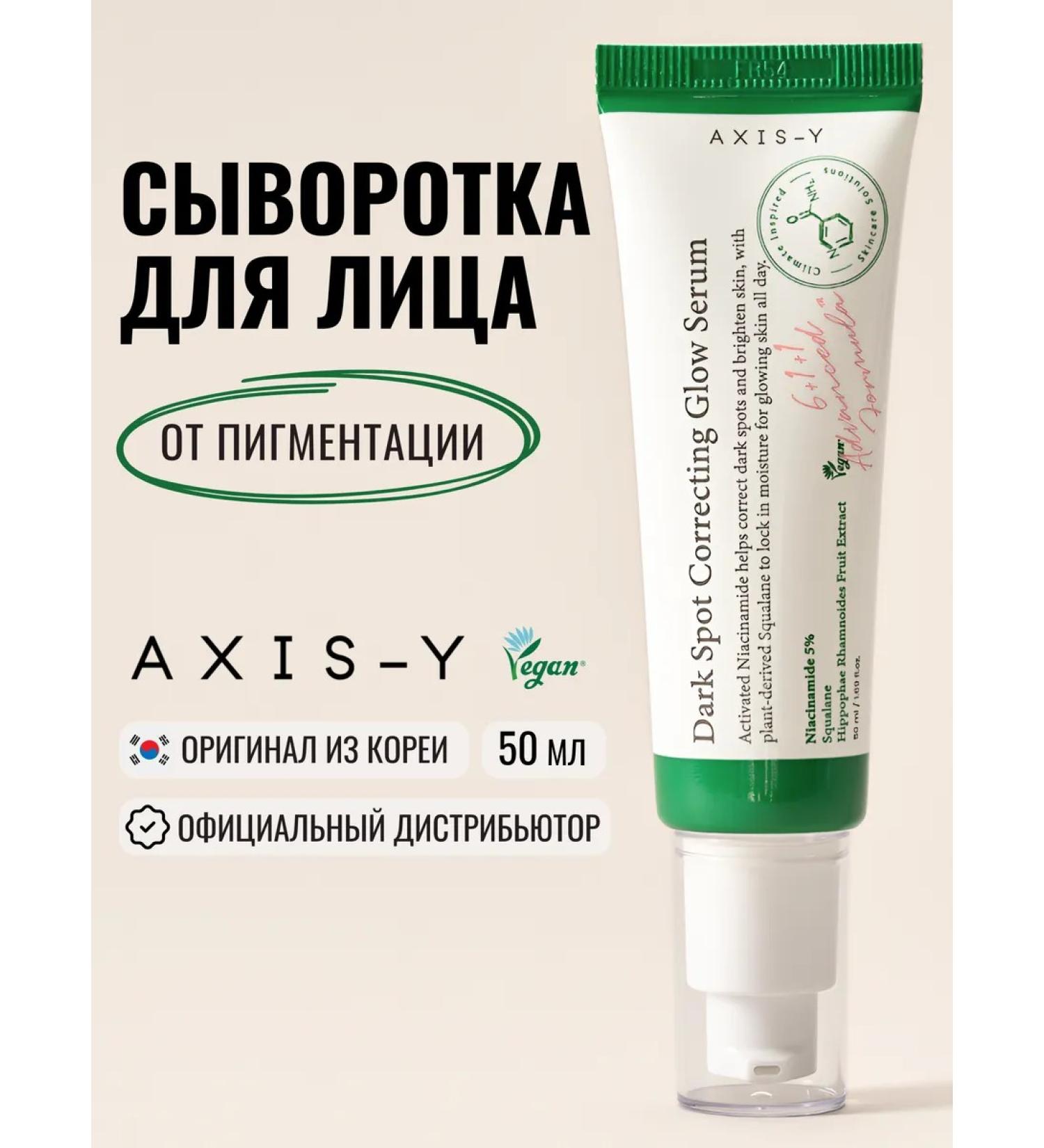 AXISY Pigmentation serum - Buy Online on GoSupps.com