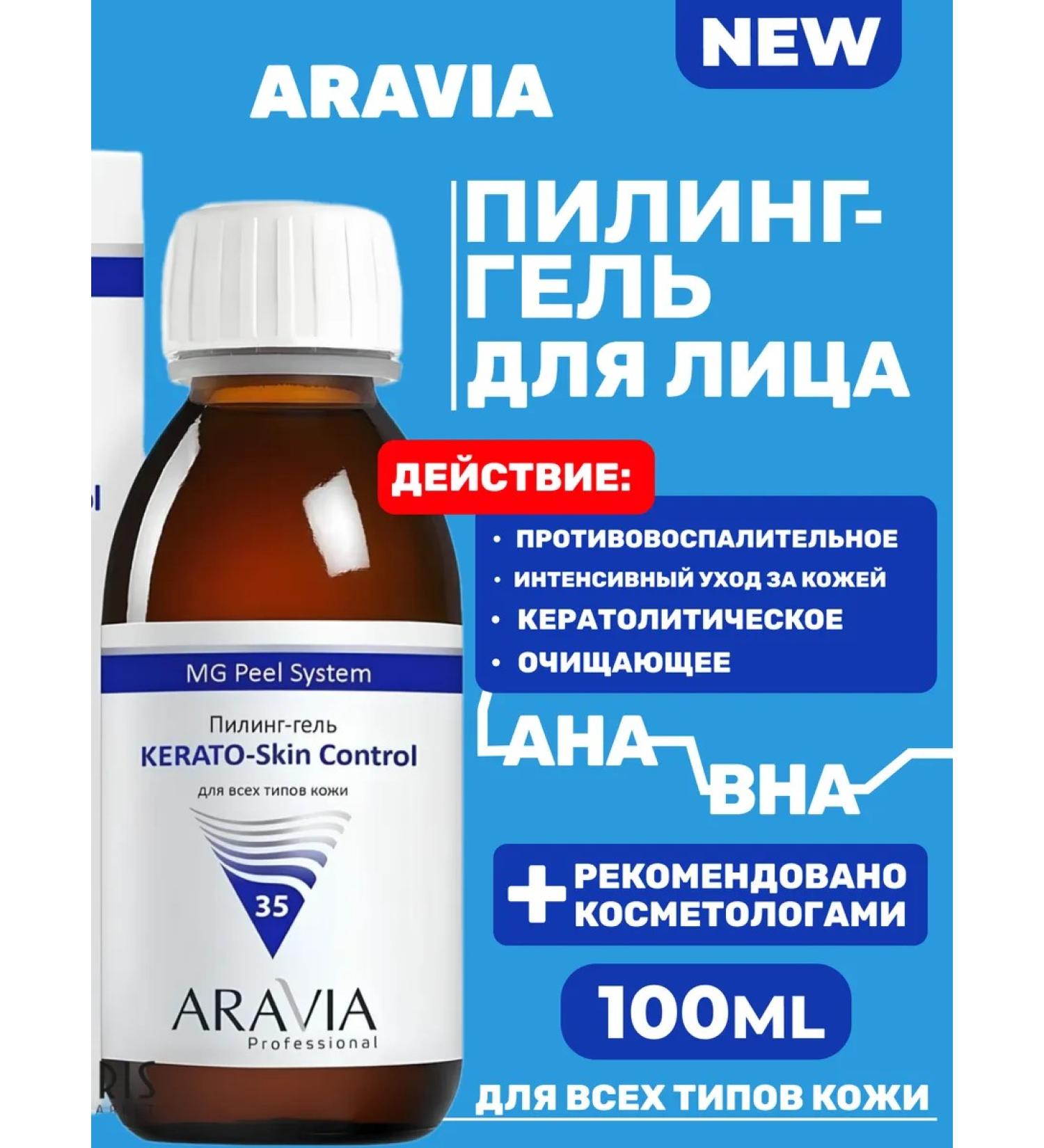 ARAVIA Professional Professional peeling gel for all skin types 100ml - Buy Online on GoSupps.com