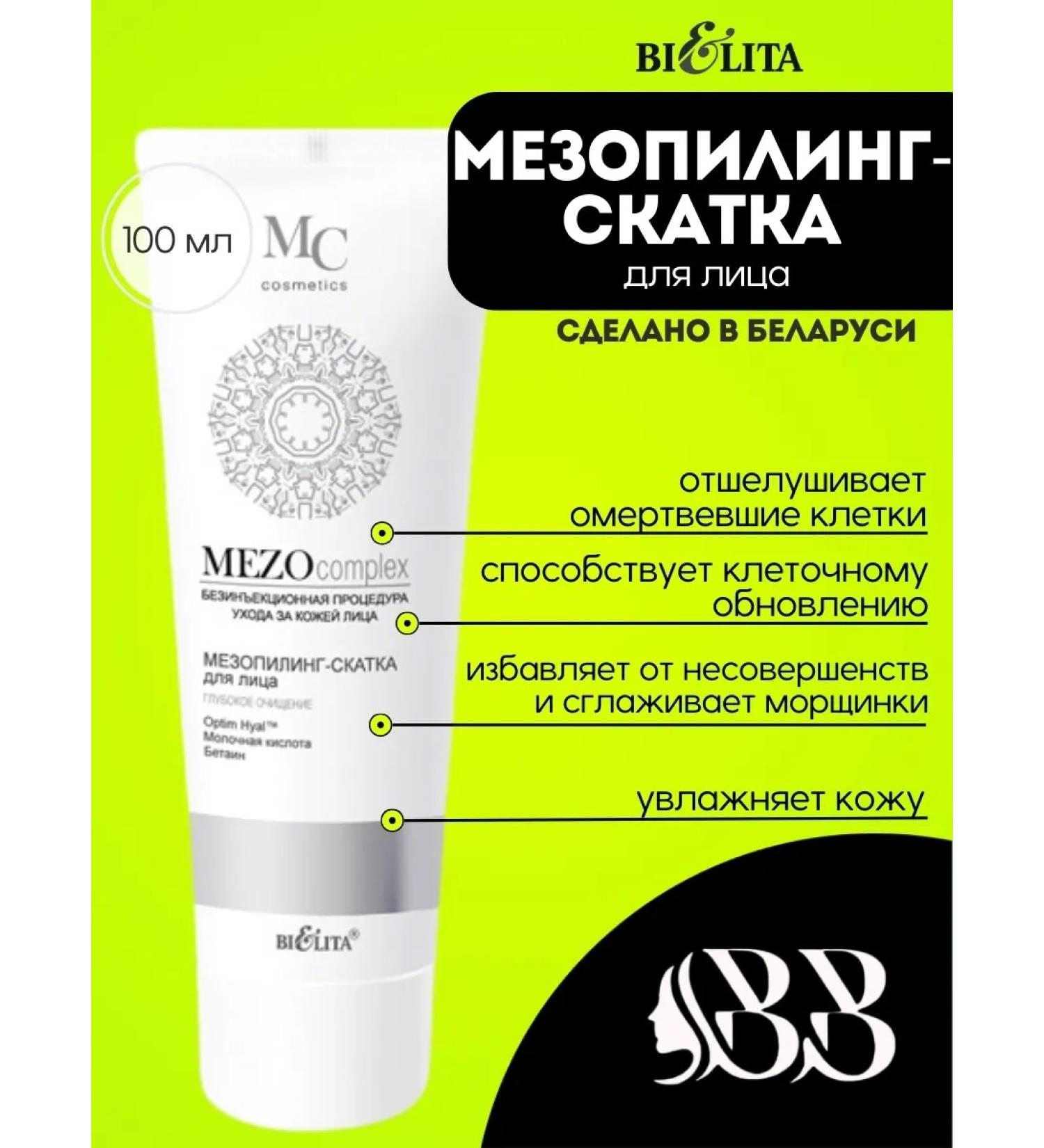 Vitex Mesopyling-wrapping for the face "Deep cleansing" 100 ml - Buy Online on GoSupps.com