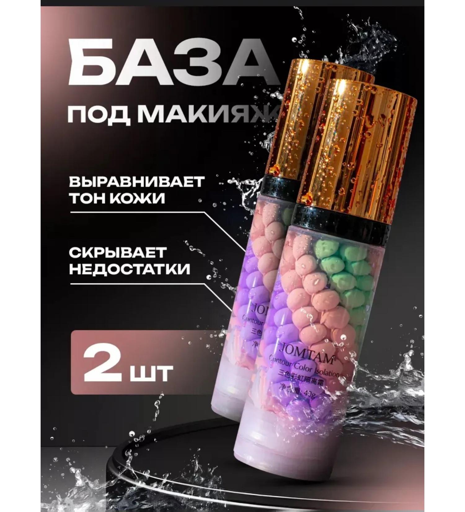 JOMTAM Base for makeup primer for the face base for makeup - Buy Online on GoSupps.com