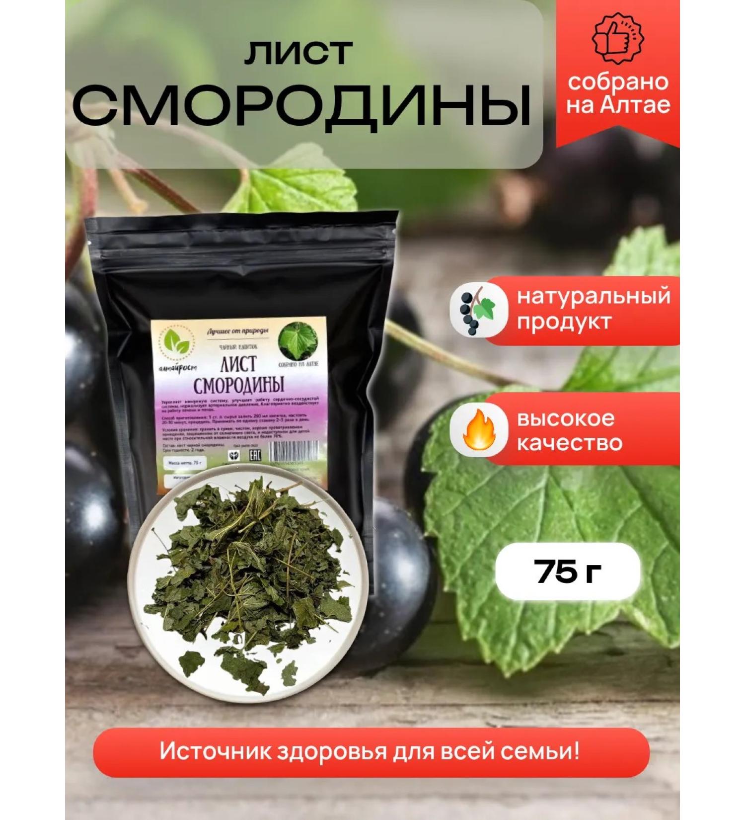 Altai Rost Black currant sheet 75 g - Buy Online on GoSupps.com