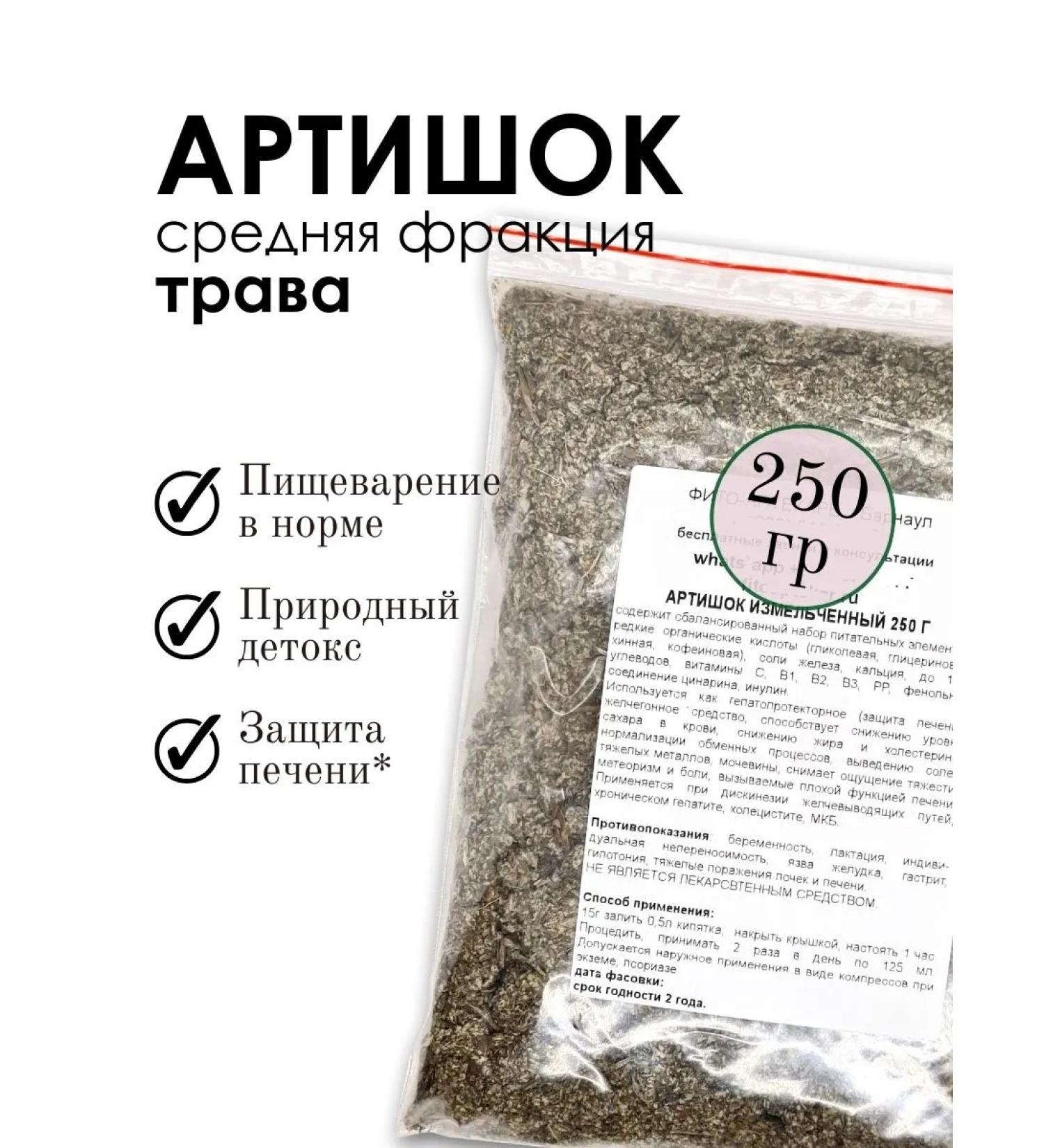 PHYTOAPTHECARIAN Artichok grass 250 gr - Buy Online on GoSupps.com