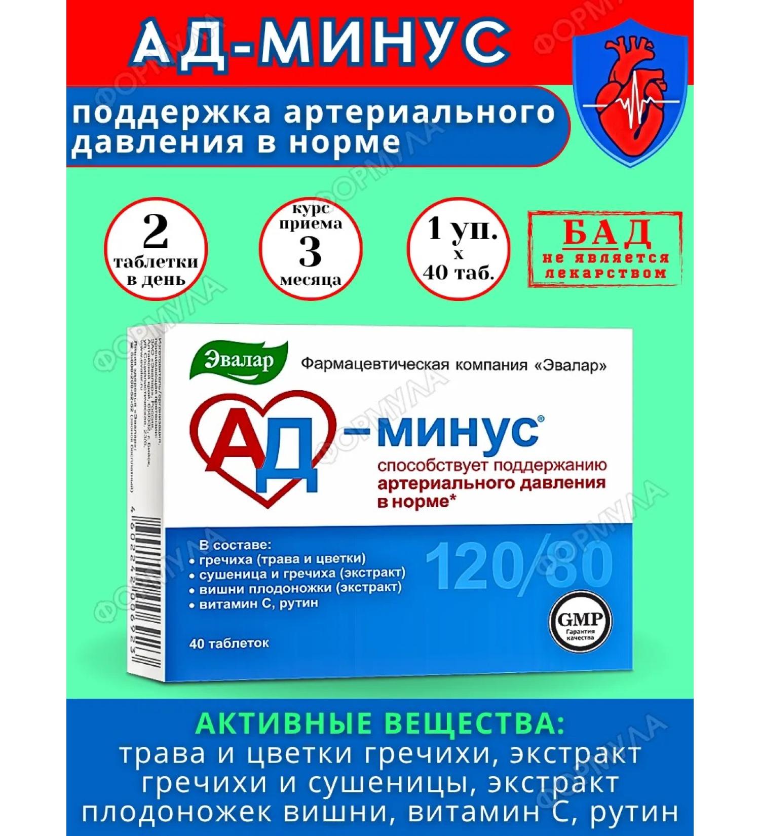 Evalar Hell minus to maintain blood pressure 40Tab*1UP - Buy Online on GoSupps.com