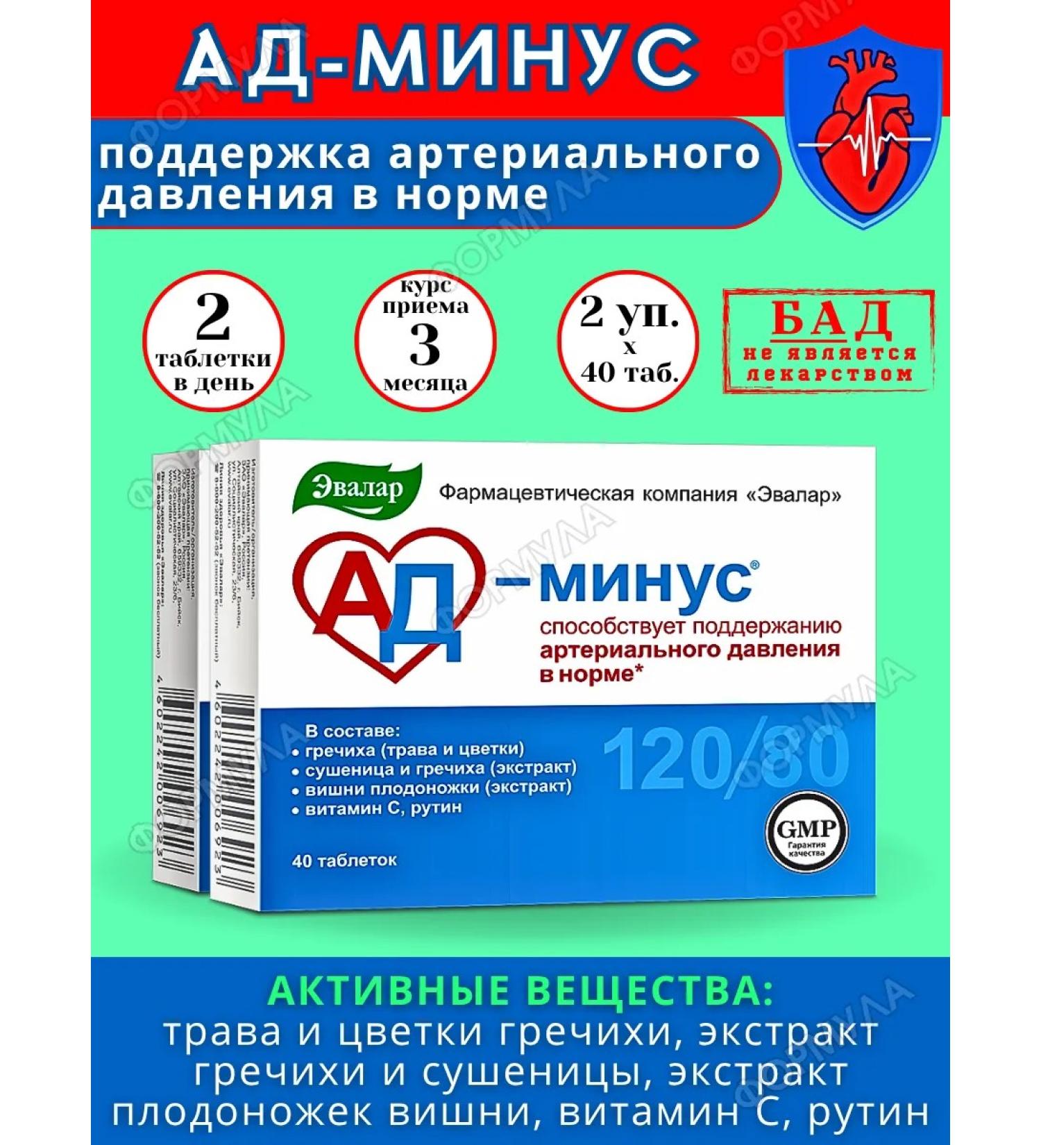 Evalar Hell minus to maintain blood pressure 40Tab*2UP - Buy Online on GoSupps.com