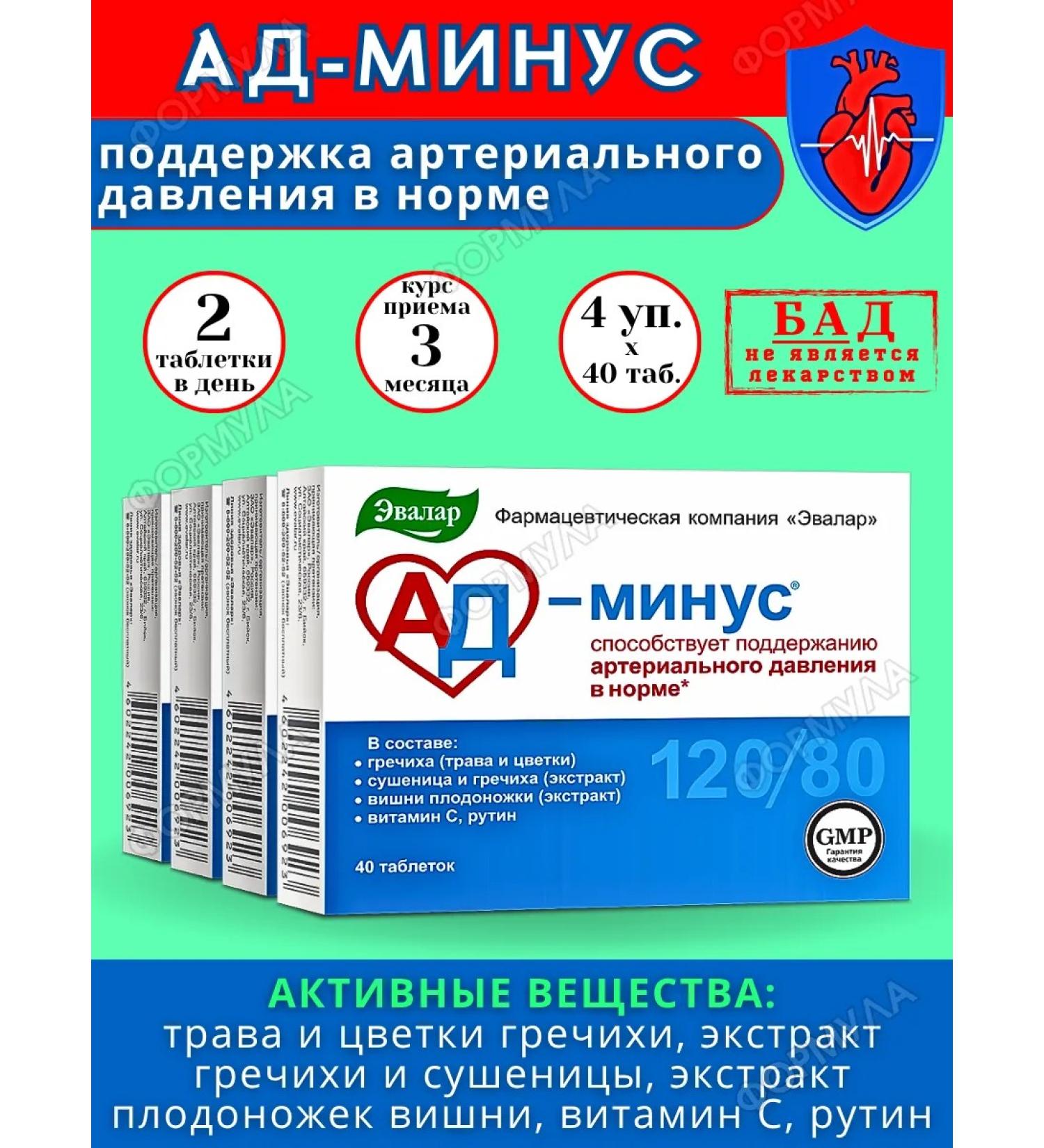 Evalar Hell minus to maintain blood pressure 40Tab*4UP - Buy Online on GoSupps.com