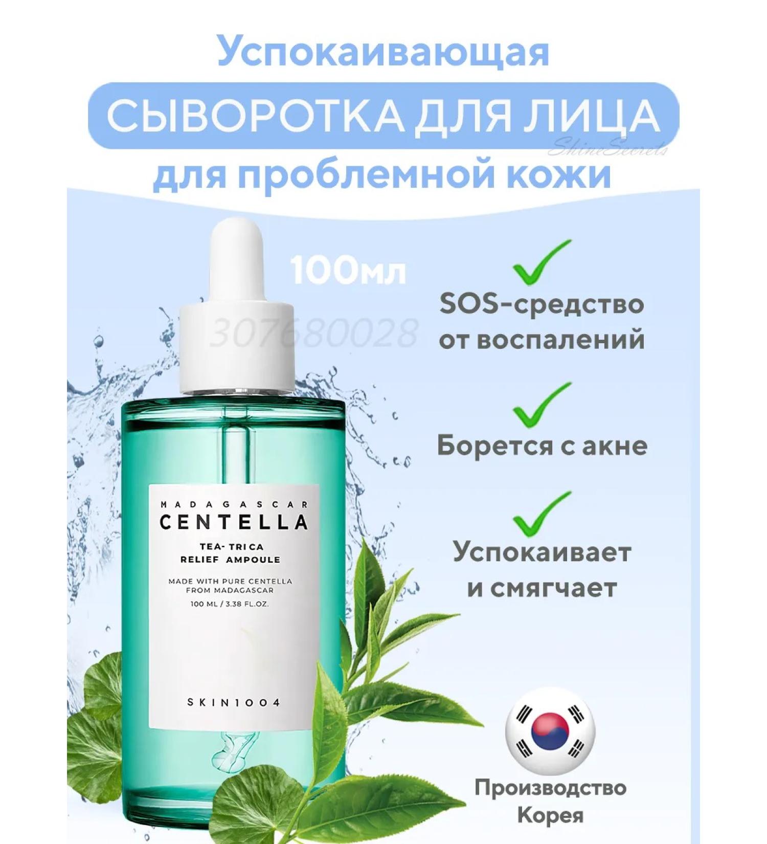 Skin1004 Caling a serum for a person with a centella of 100 ml - Buy Online on GoSupps.com